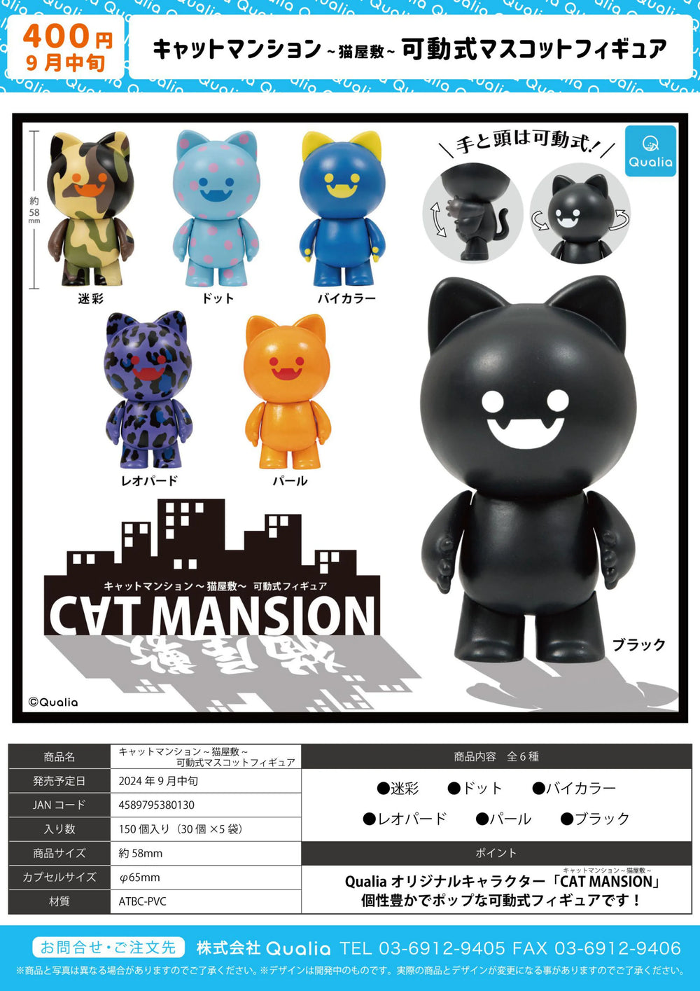 Nekoyashiki — la mansión gatuna (Qualia) · gachapon coleccionable