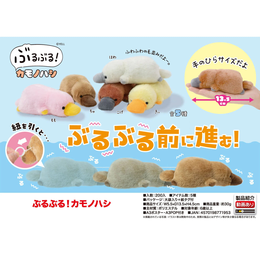 Ornitorrincos en columpio (Yell) · gachapon coleccionable