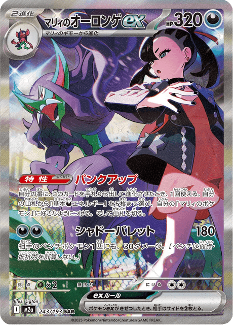 Grimmsnarl ex
