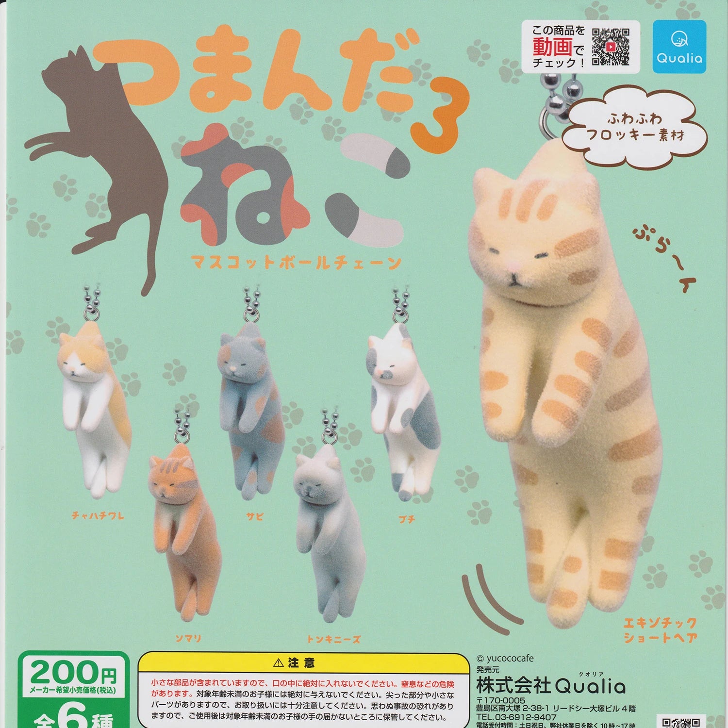 Tsumada Neko 3 — gatos pellizcados (Qualia) — gachapon japonés, foto 1