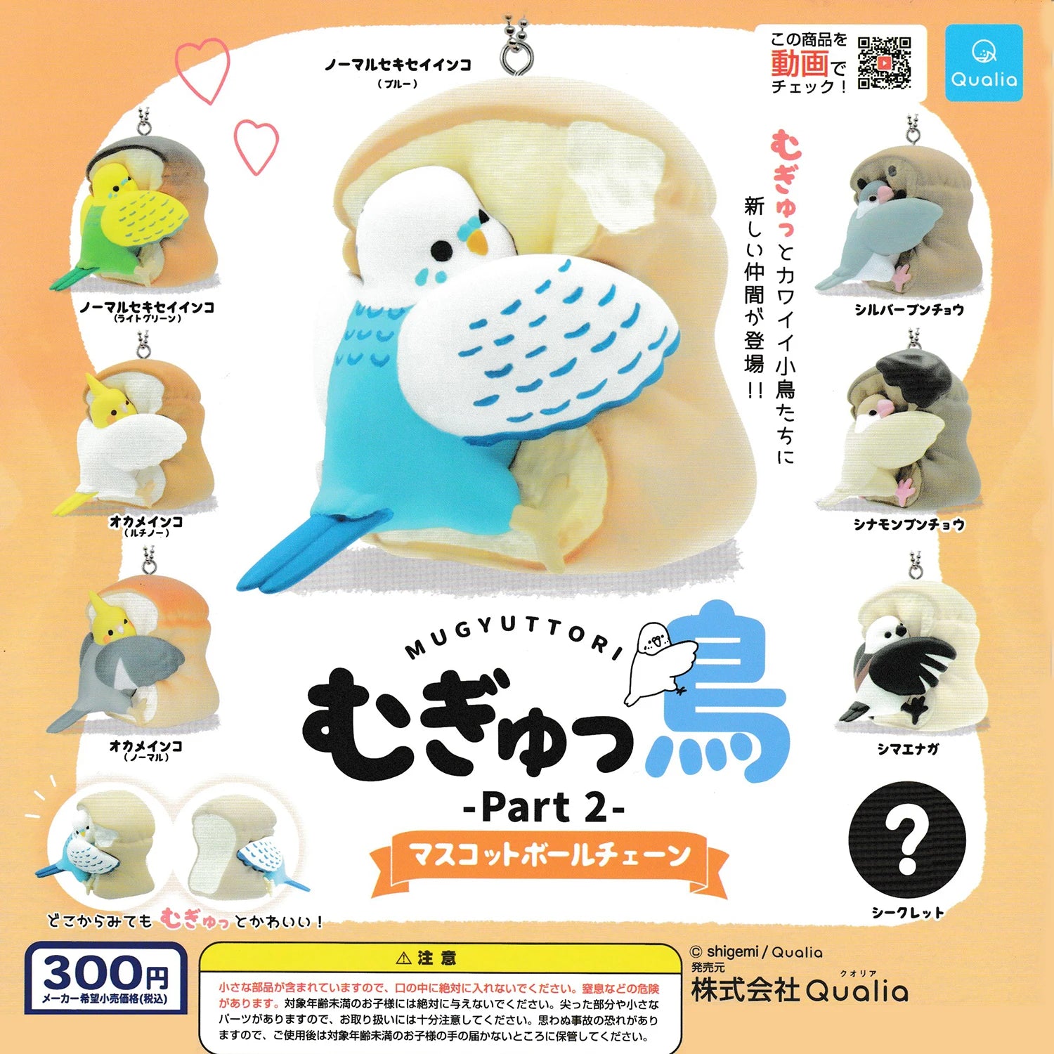 Mugyuttori vol.2 — llavero (Qualia) — gachapon japonés, foto 4