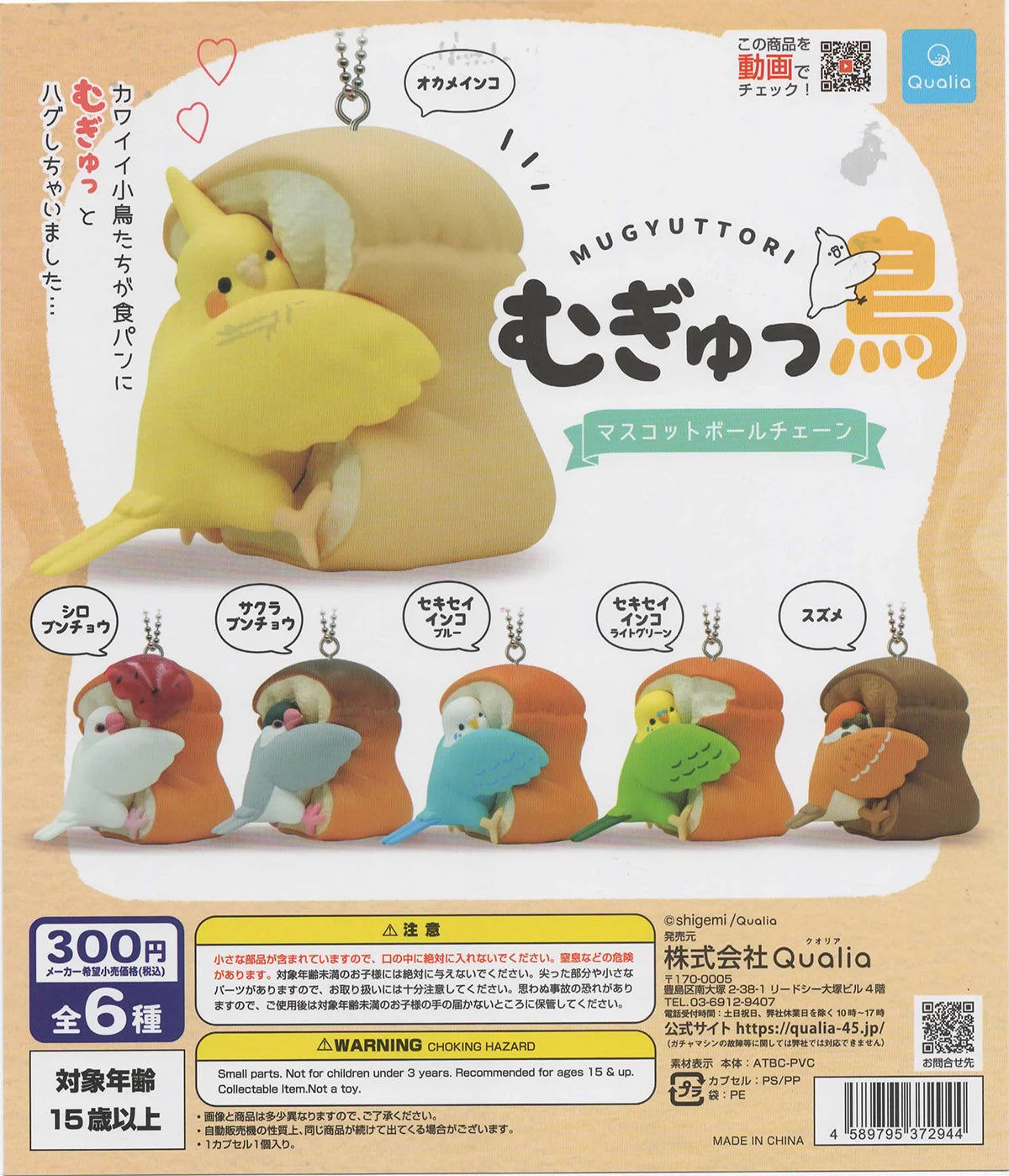 Mugyuttori vol.2 — llavero (Qualia) — gachapon japonés, foto 3