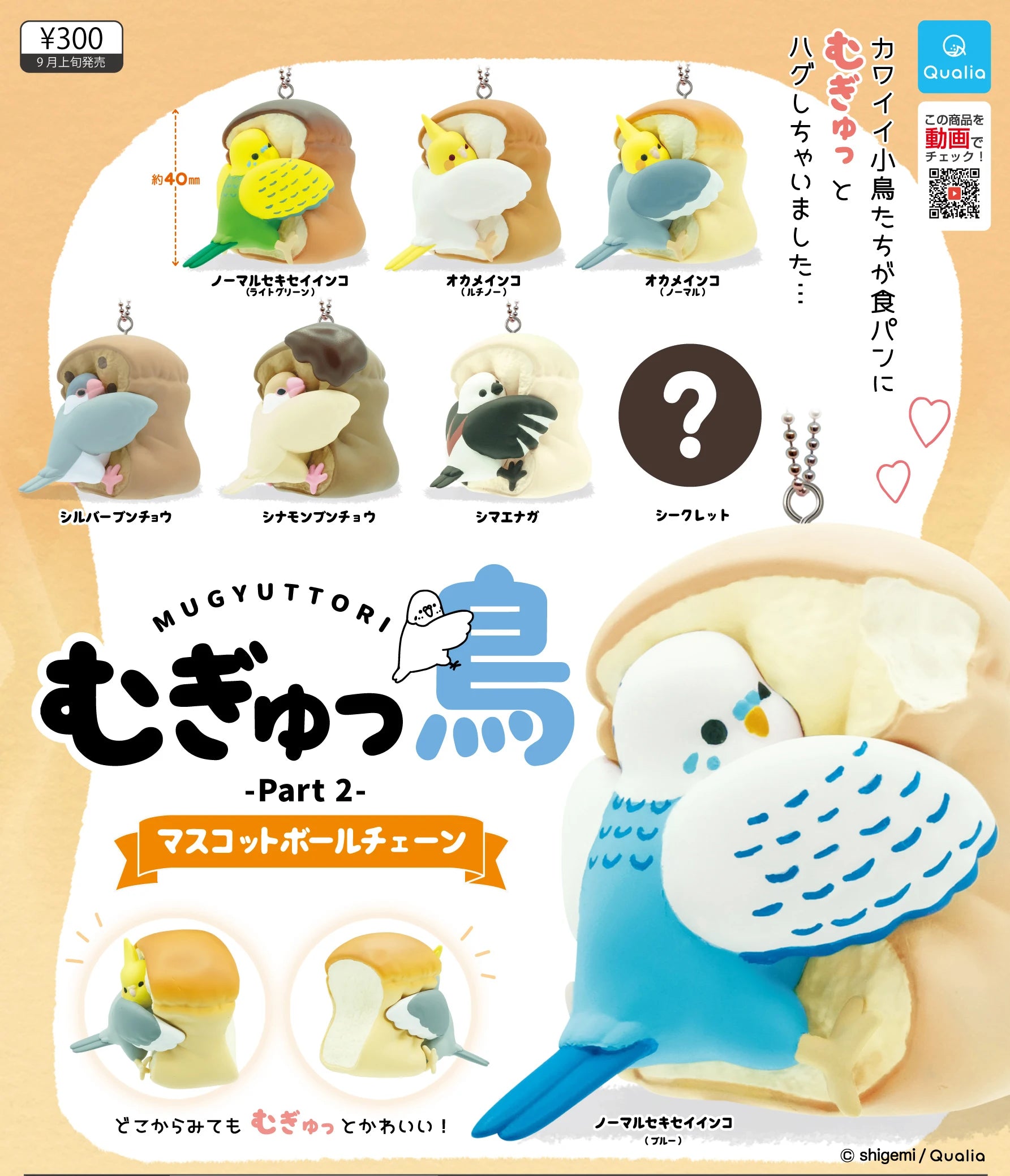 Mugyuttori vol.2 — llavero (Qualia) — gachapon japonés, foto 2