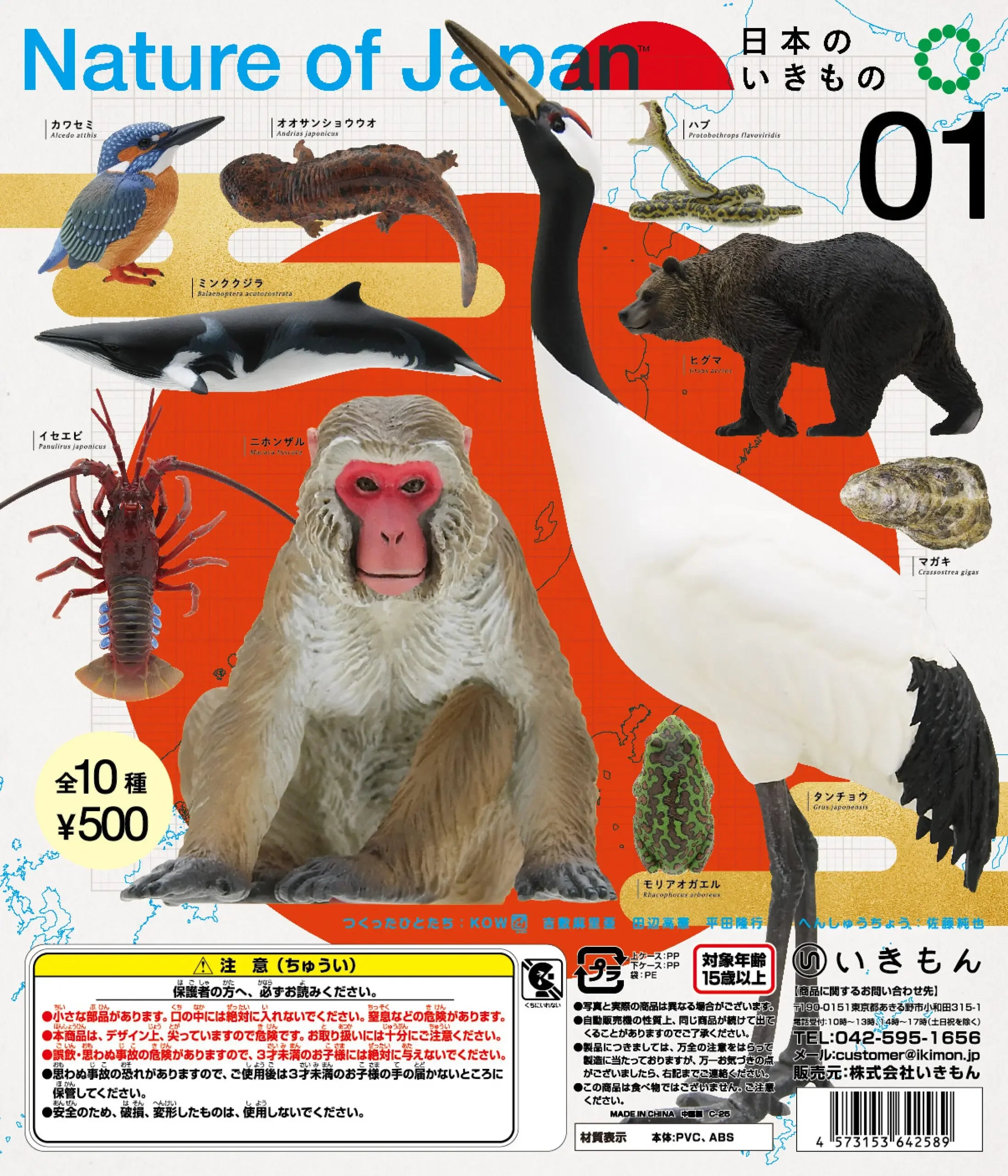Criaturas de Japón vol.1 — ballena y salamandra (Ikimon) — gachapon japonés, foto 1