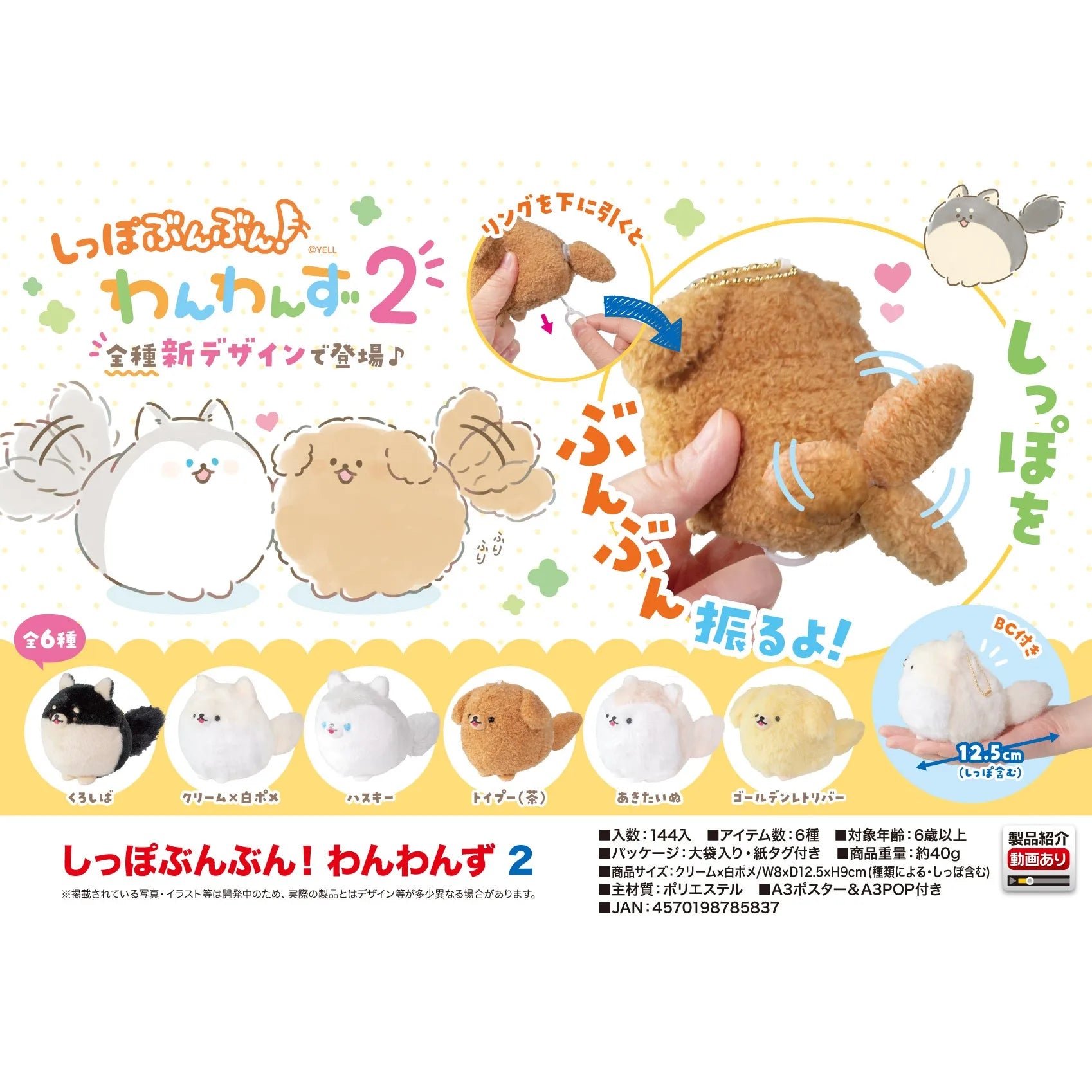 Perritos de cuerda con cola vol.2 — gachapon japonés, foto 1