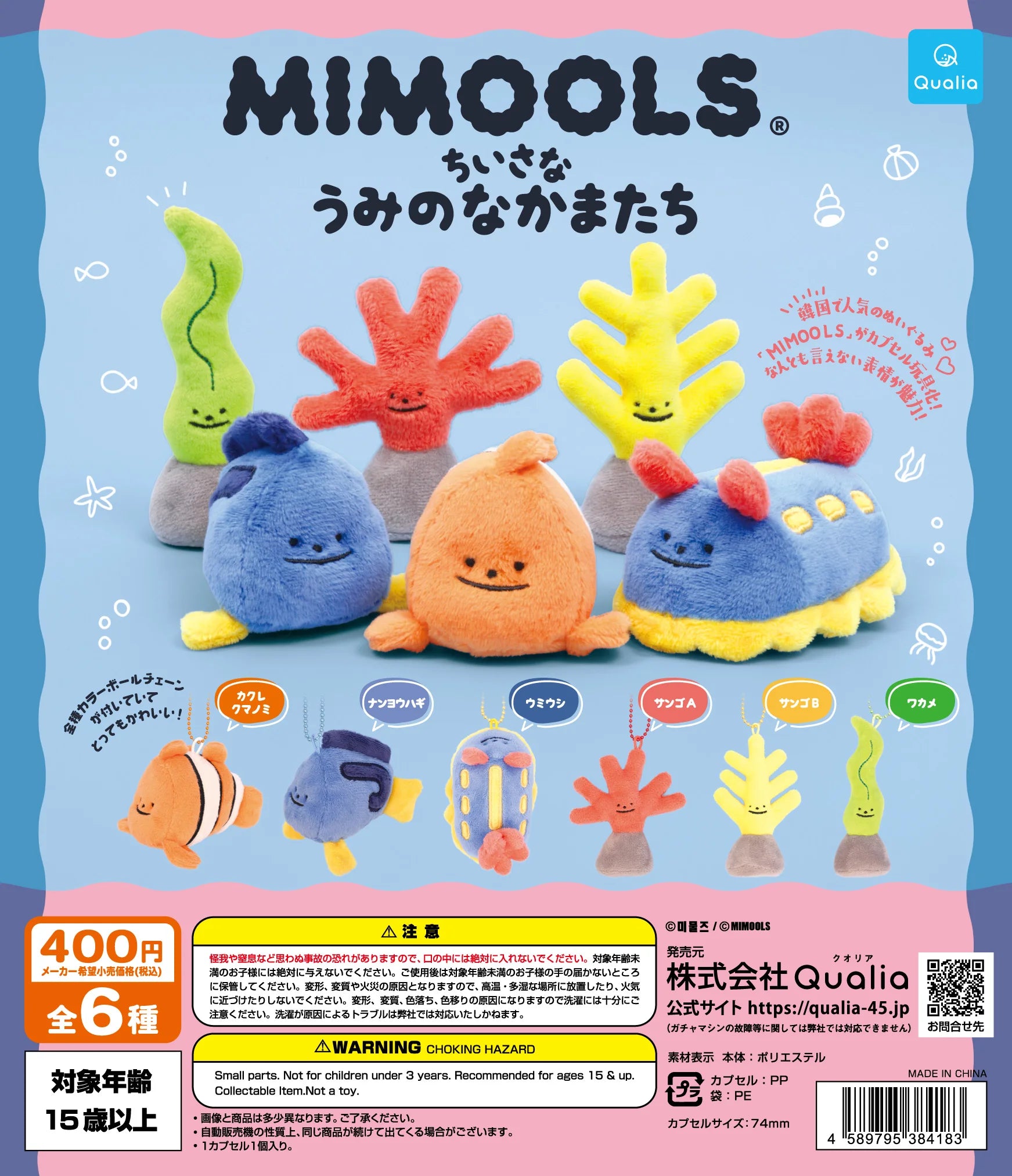 MIMOOLS — amiguitos del mar (Qualia) — gachapon japonés, foto 1