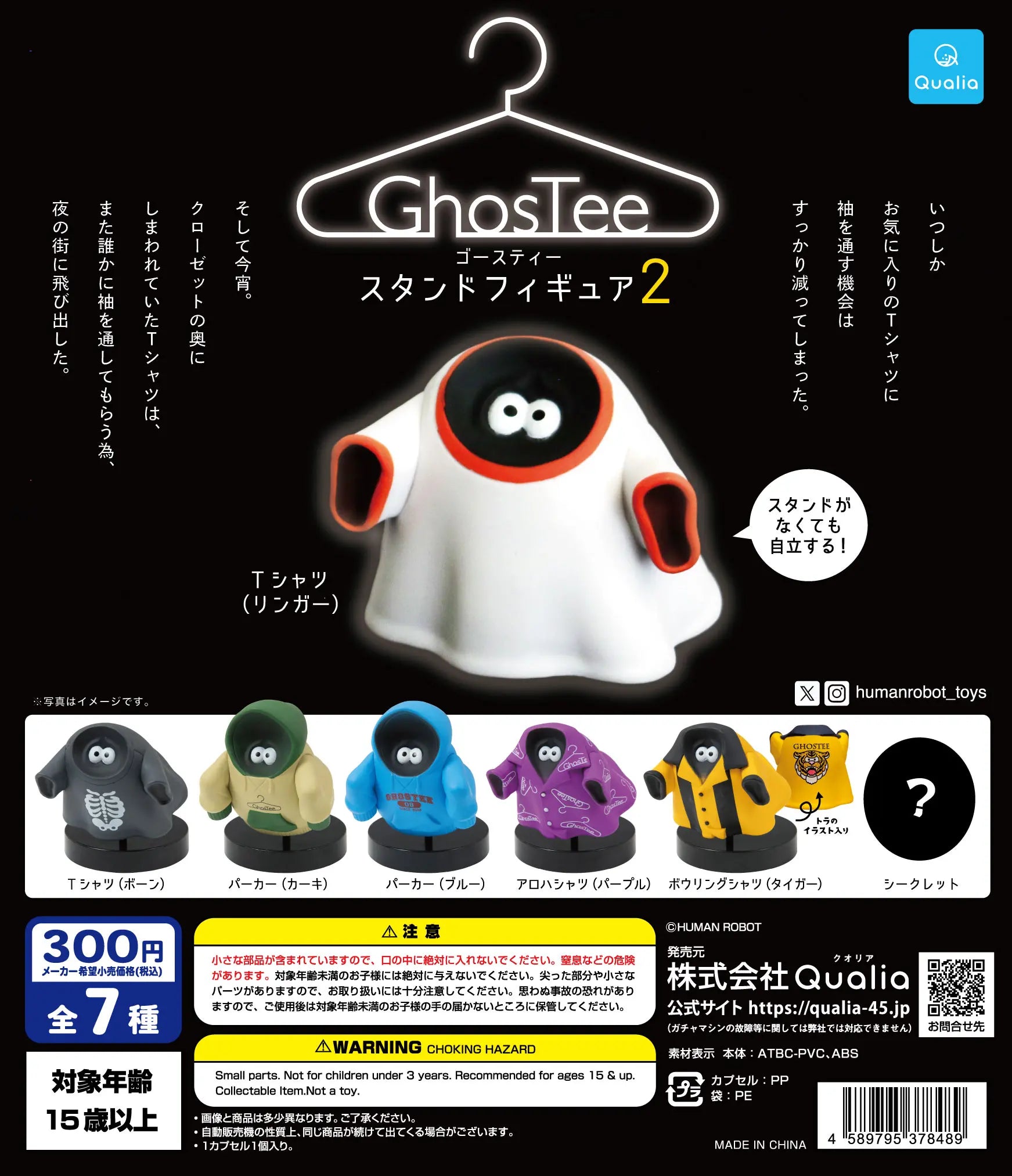 Ghosty Stand 2 — fantasmitas (Qualia) — gachapon japonés, foto 1