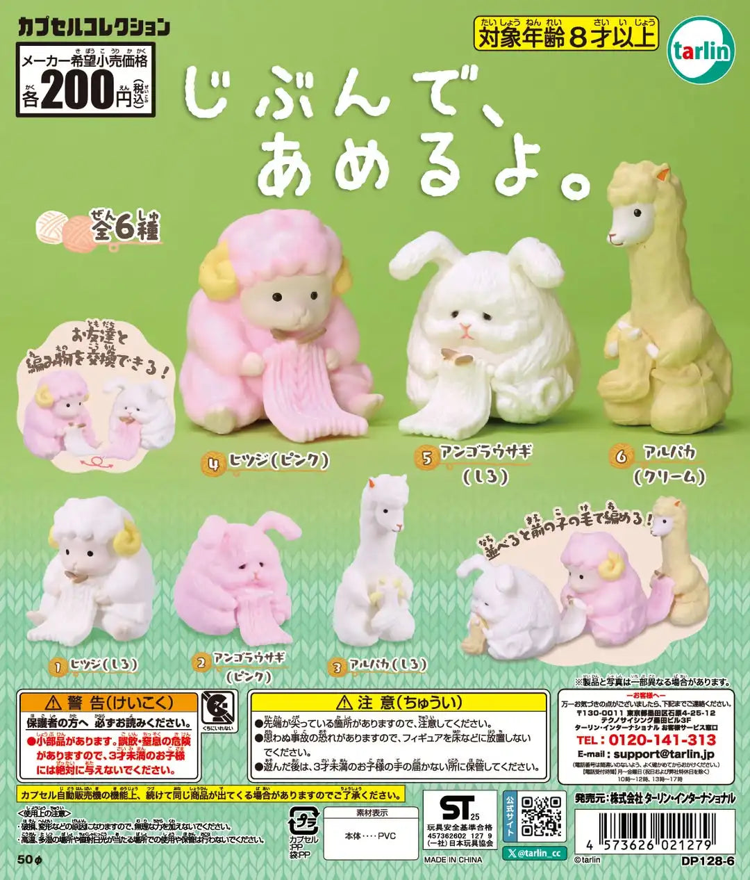 Animalitos tejedores (Tarlin) — gachapon japonés, foto 1