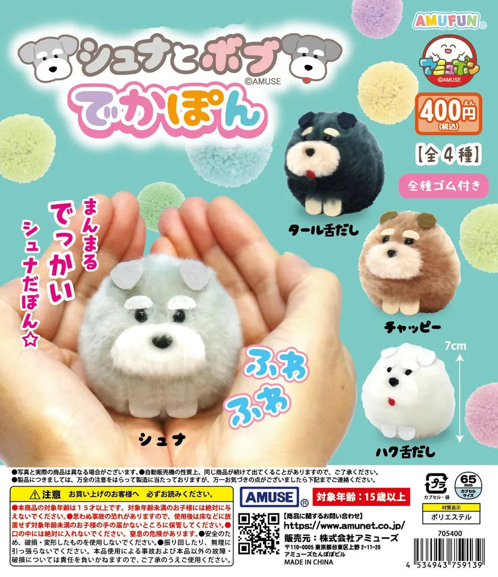 Schnauzer de peluche (Amuse) · gachapon coleccionable