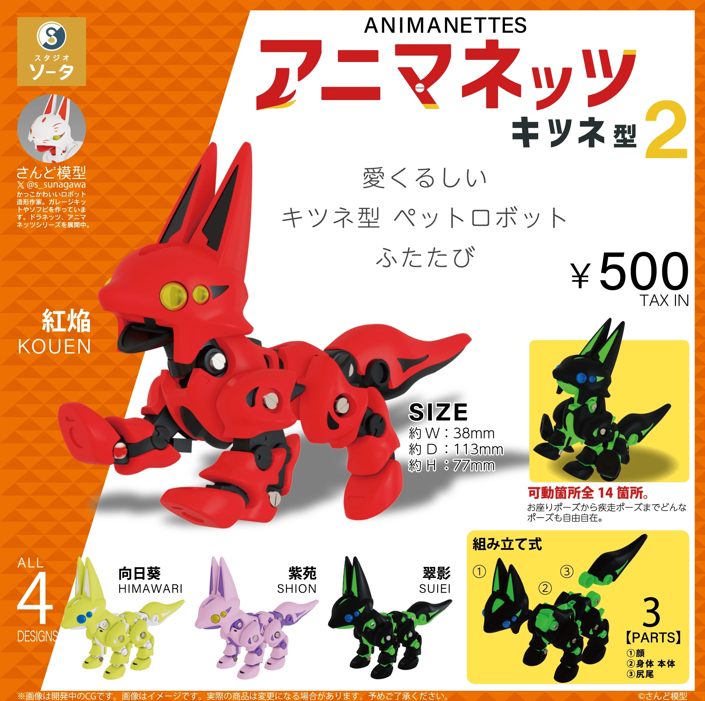 Zorros Animanettsu (SO-TA) — gachapon japonés, foto 1