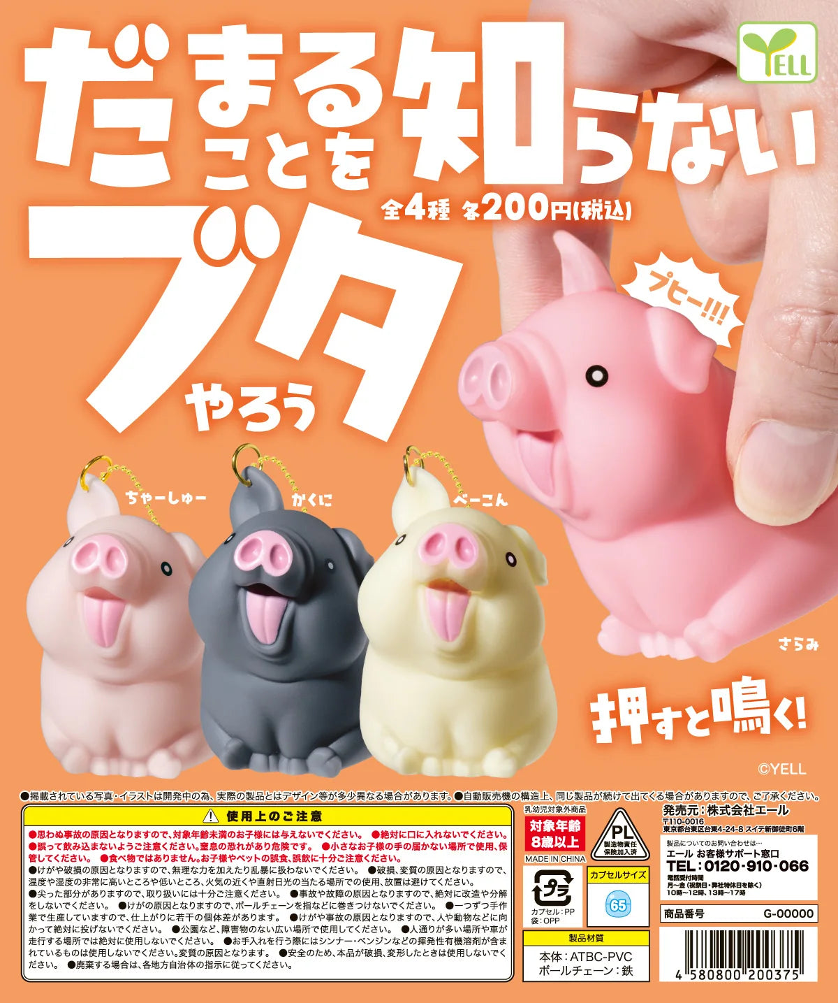 Cerditos gordos y suaves — gachapon japonés, foto 1
