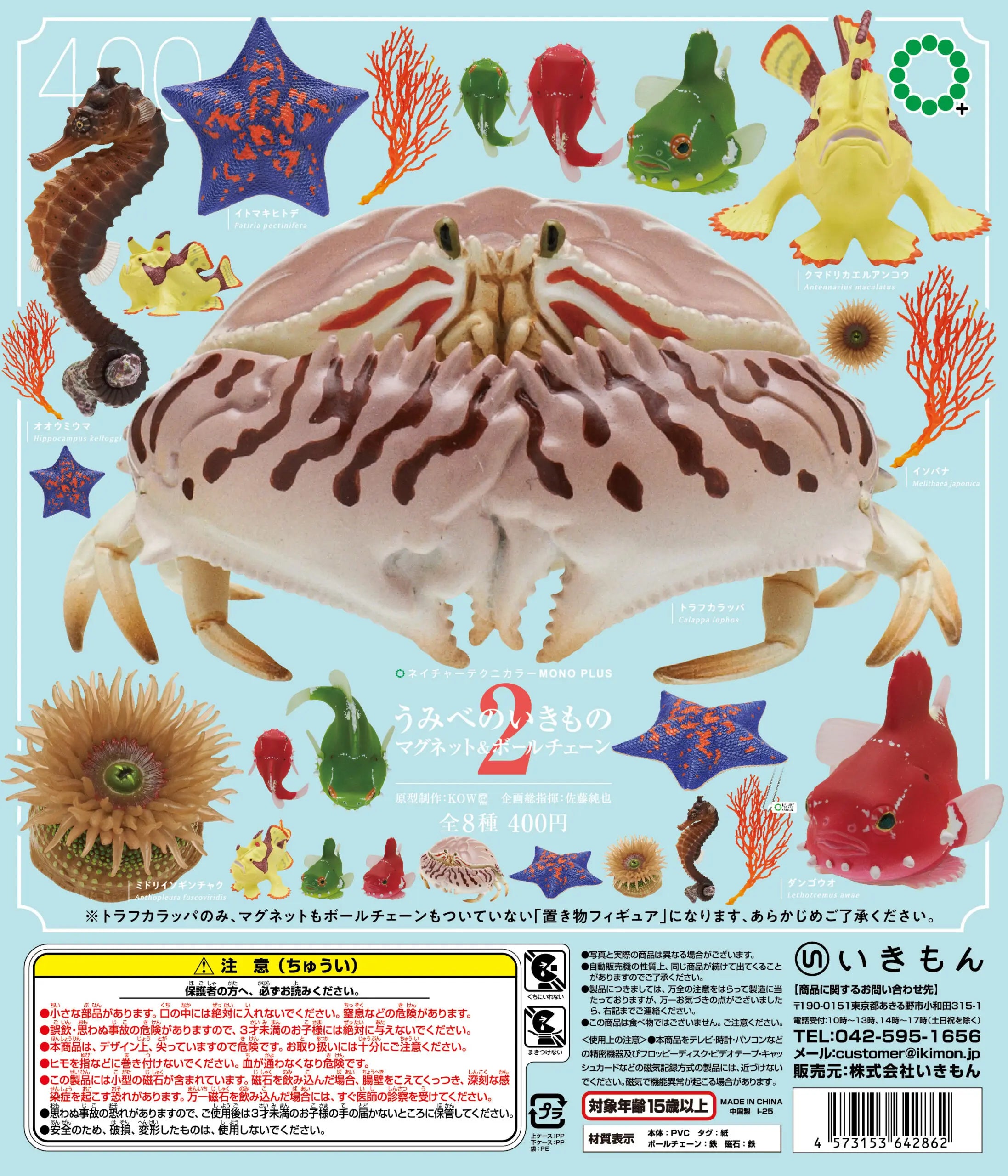 Criaturas costeras — imanes (Ikimon) — gachapon japonés, foto 1