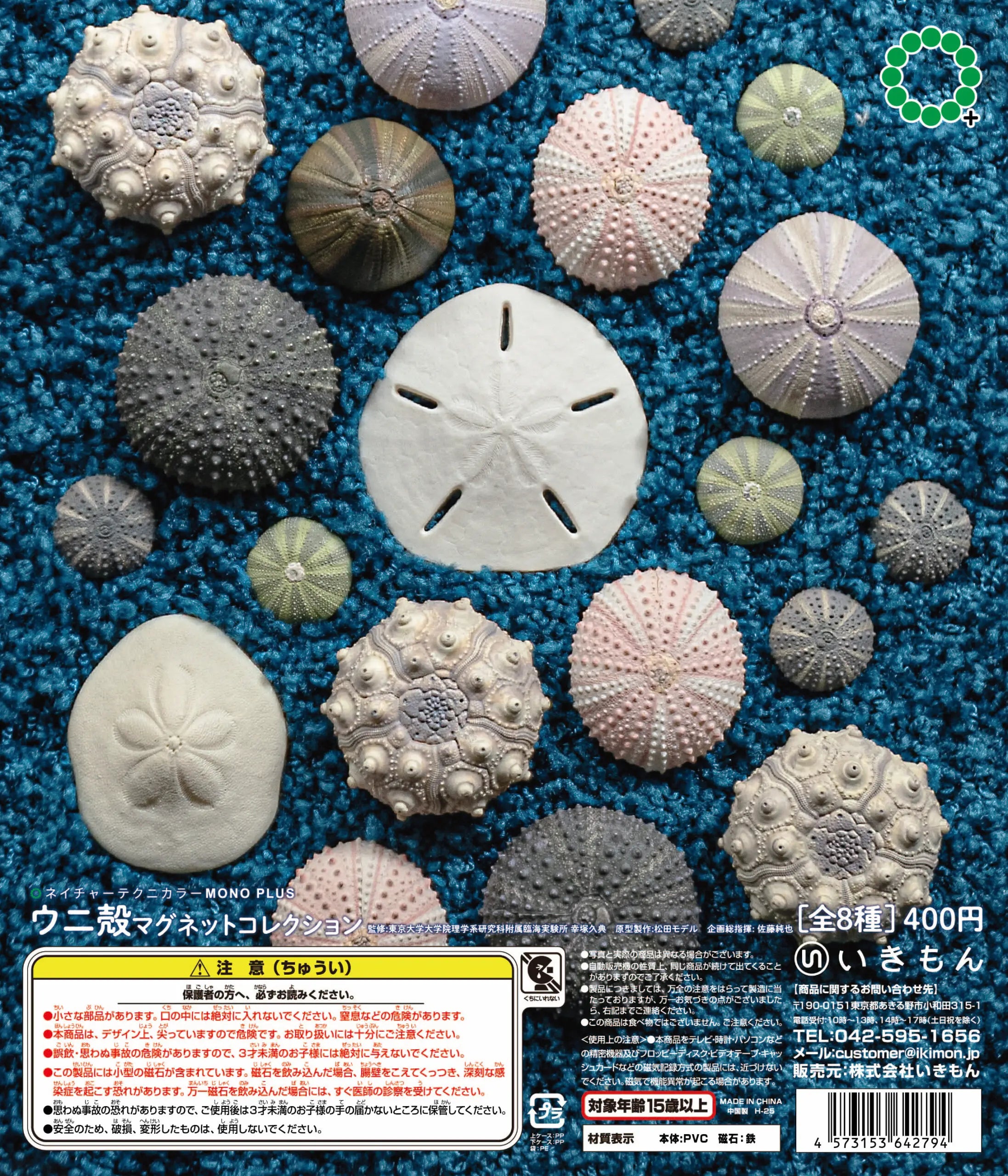 Conchas realistas NTC MONO+ (Ikimon) — gachapon japonés, foto 1