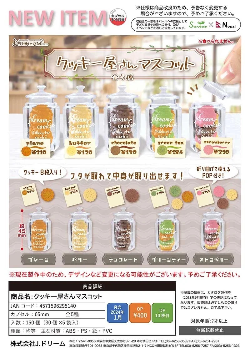 Tienda de galletas kawaii (J.Dream) — gachapon japonés, foto 1