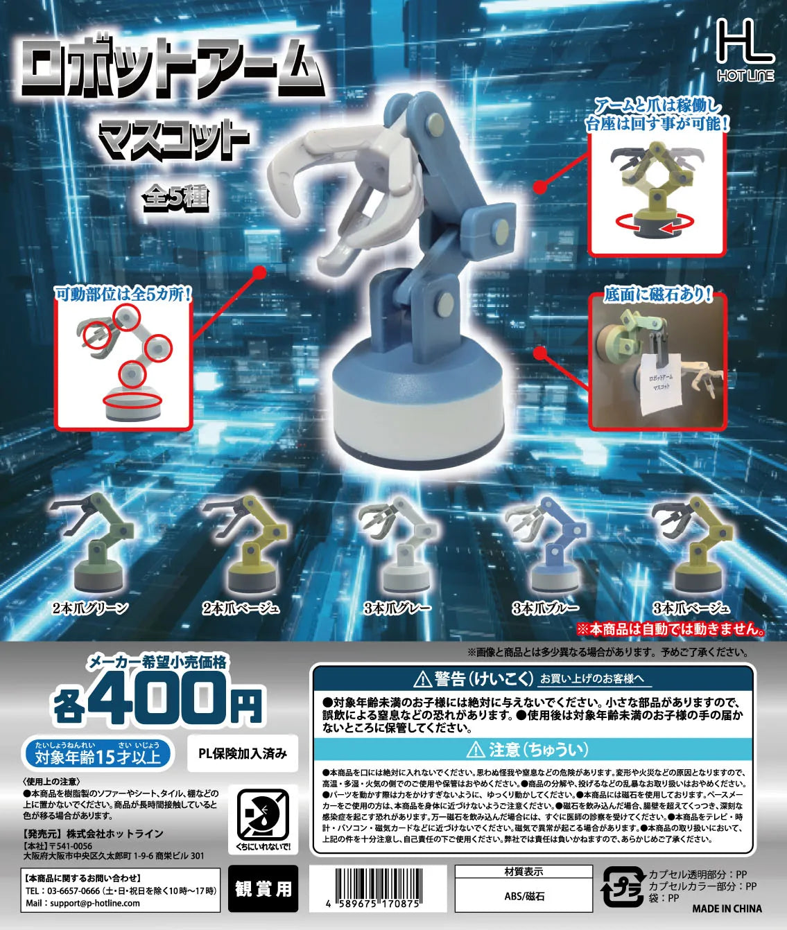 Brazo robot articulado (Hotline) — gachapon japonés, foto 1