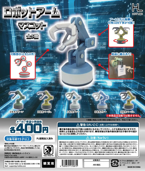 Brazo robot articulado (Hotline) — gachapon japonés, foto 1