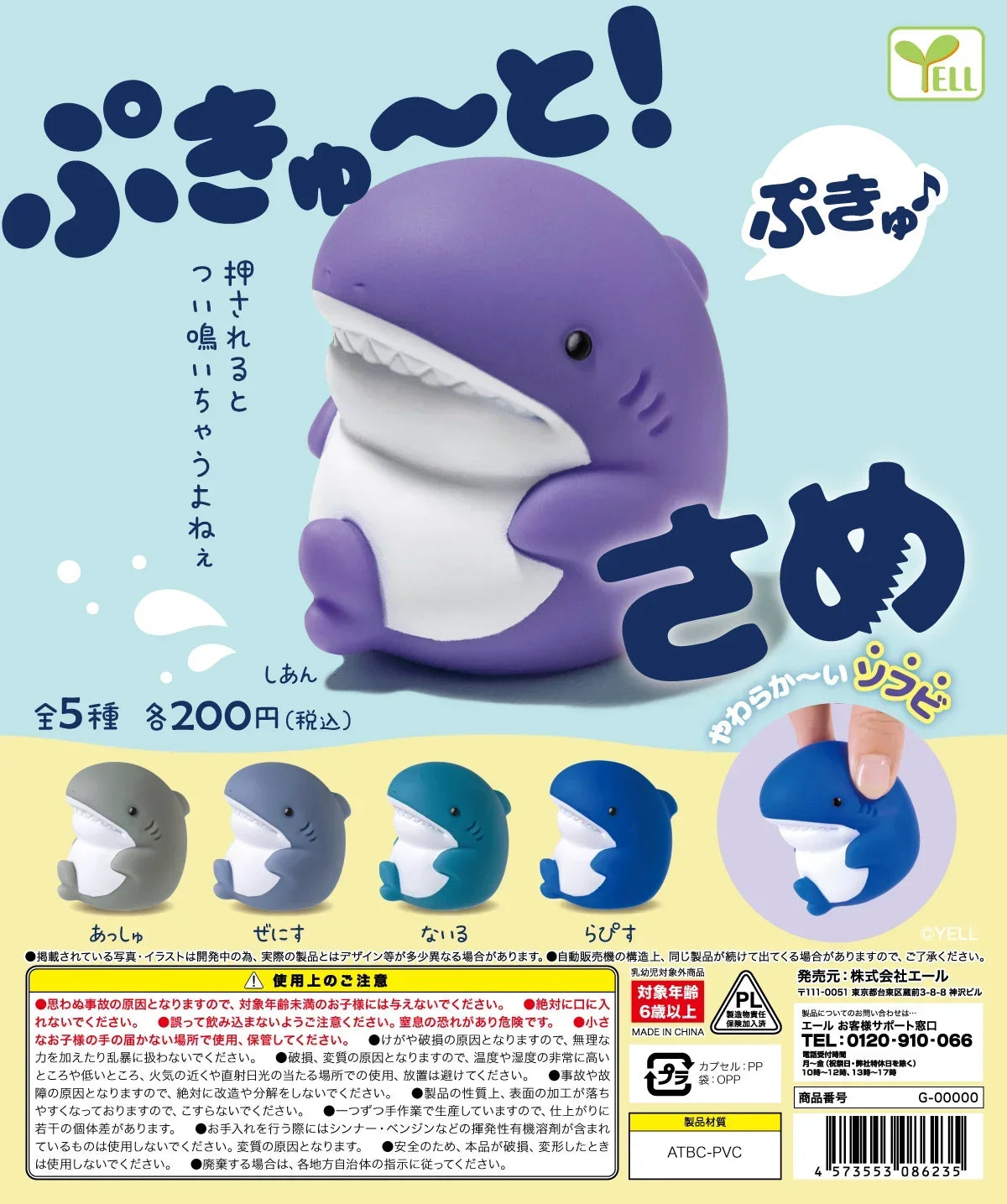 Tiburones cabezones Pukyuu — gachapon japonés, foto 1
