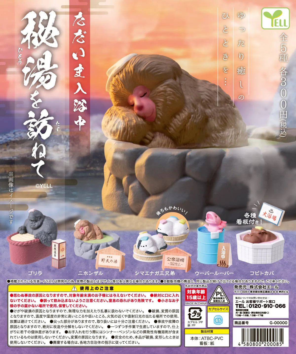 Ahora mismo en la bañera — gachapon japonés, foto 1