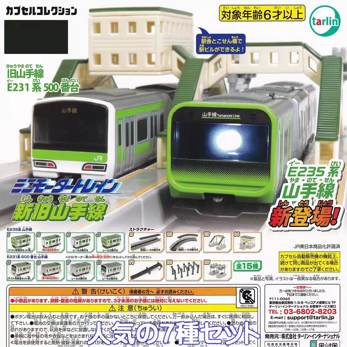 Mini trenes a motor vol.4 (Tarlin) — gachapon japonés, foto 1