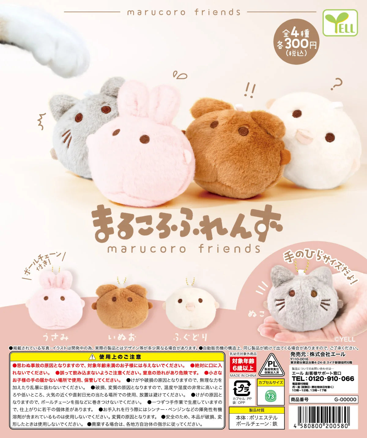 Peluchitos kawaii (Yell) — gachapon japonés, foto 1