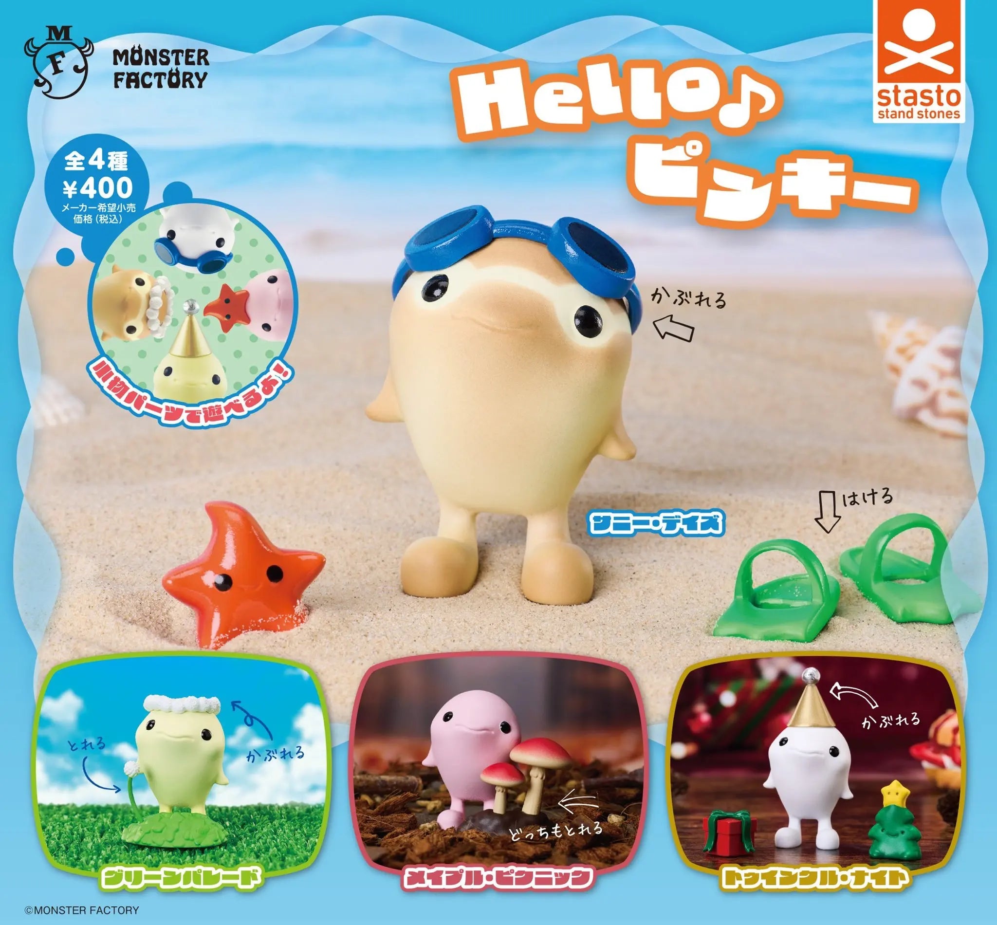Pinky de vacaciones (Stasto) — gachapon japonés, foto 1