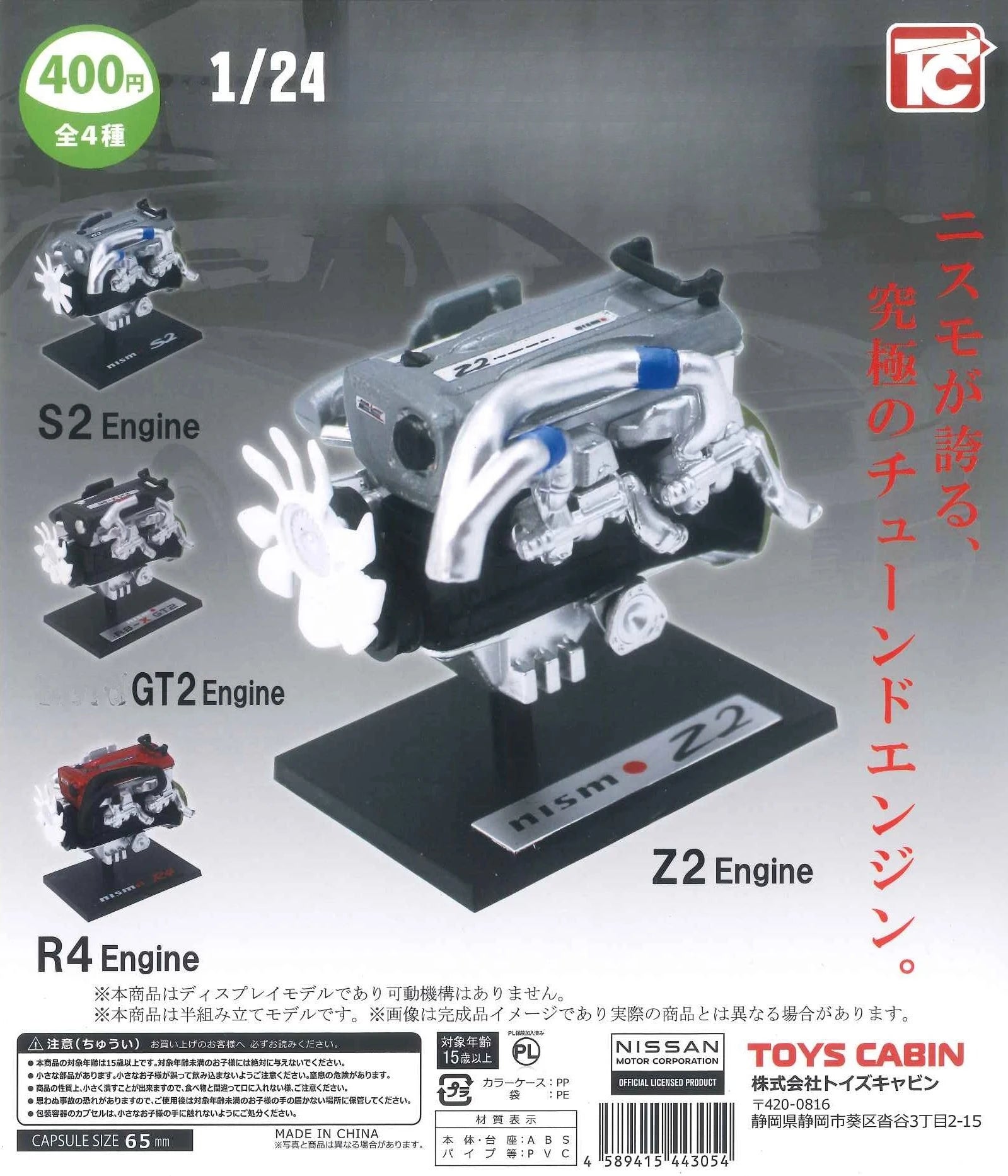 Motores en miniatura (Toys Cabin) — gachapon japonés, foto 2