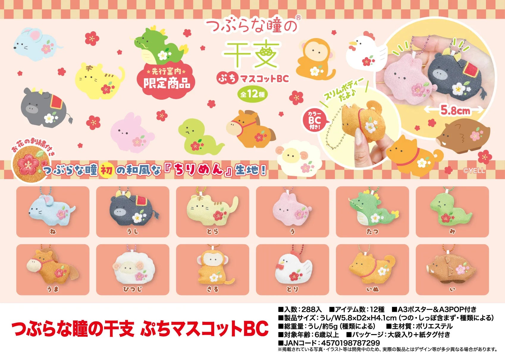 Zodíaco de Año Nuevo — peluches (Yell) — gachapon japonés, foto 1