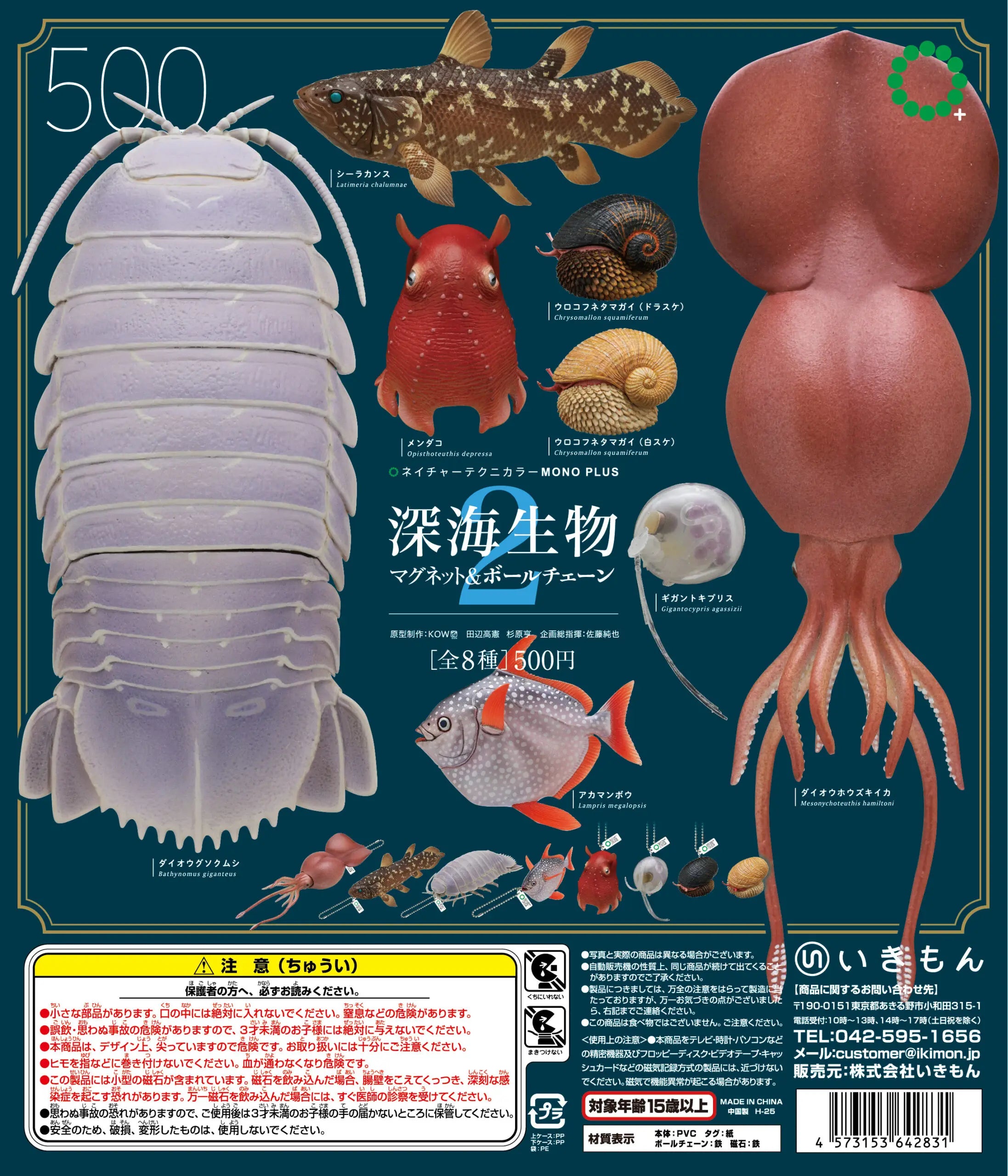 IKIMON Criaturas del mar profundo