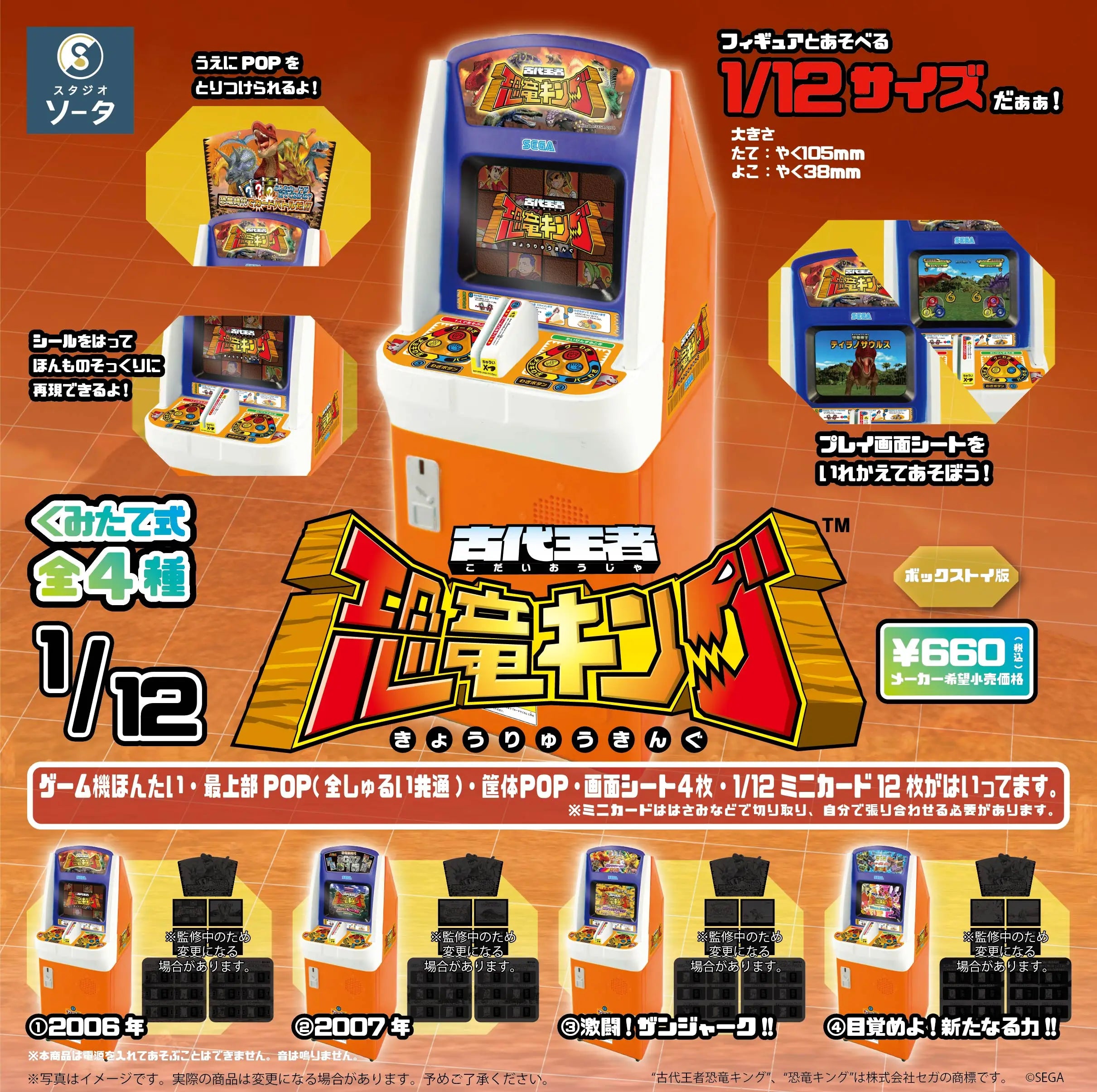 Dino-reyes antiguos 1/12 (SO-TA) — gachapon japonés, foto 1
