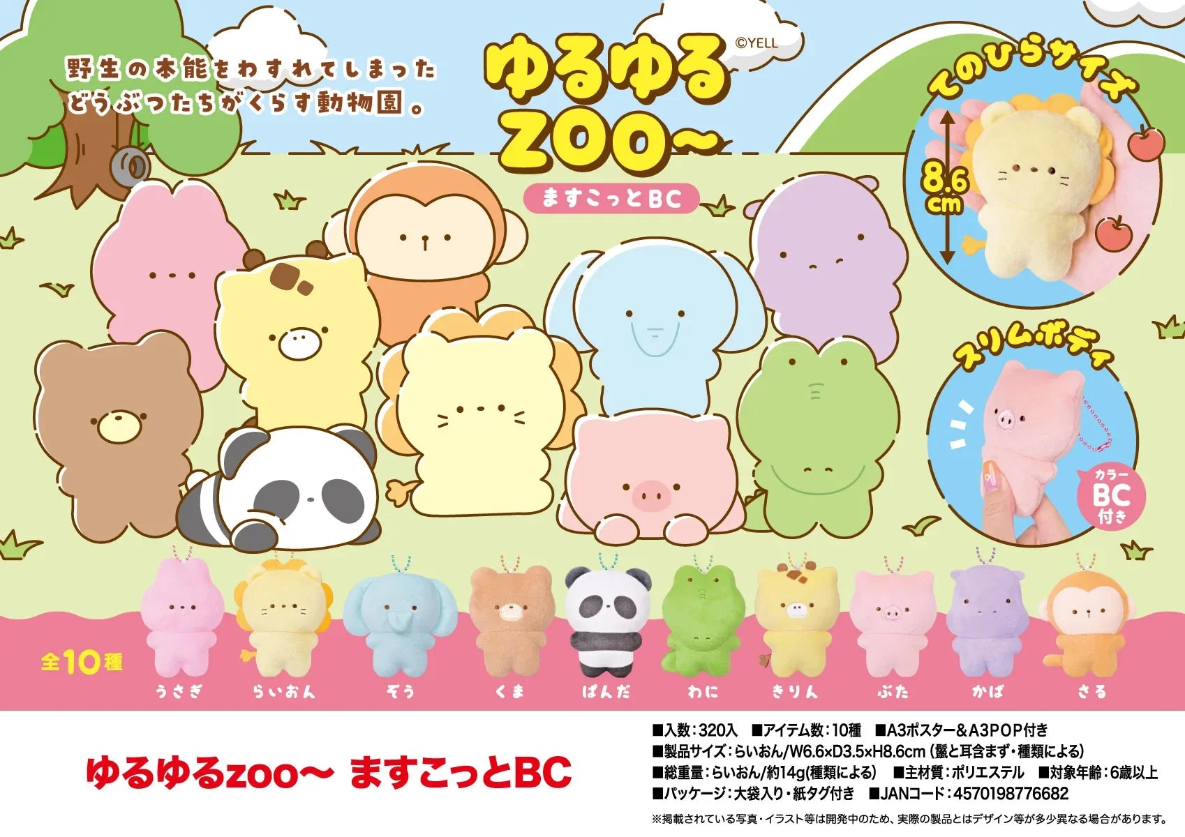 Mascotas del zoo (Yell) — gachapon japonés, foto 1