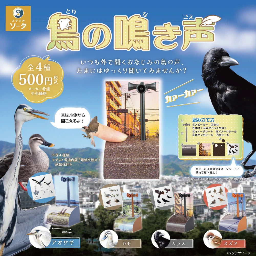 Garzas con sonido (SO-TA) — gachapon japonés, foto 1
