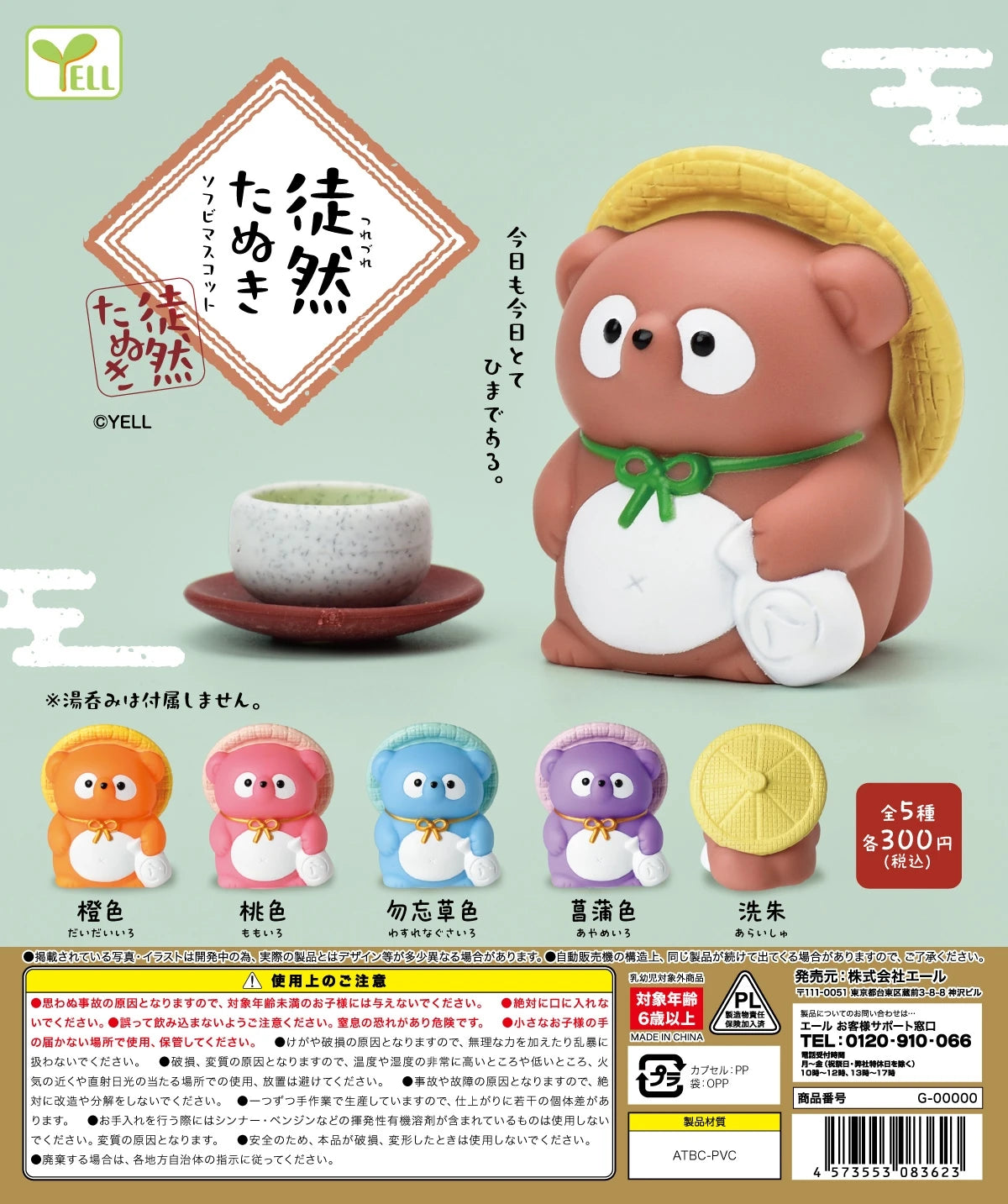 Tanukis Tsurezure (Yell) — gachapon japonés, foto 1