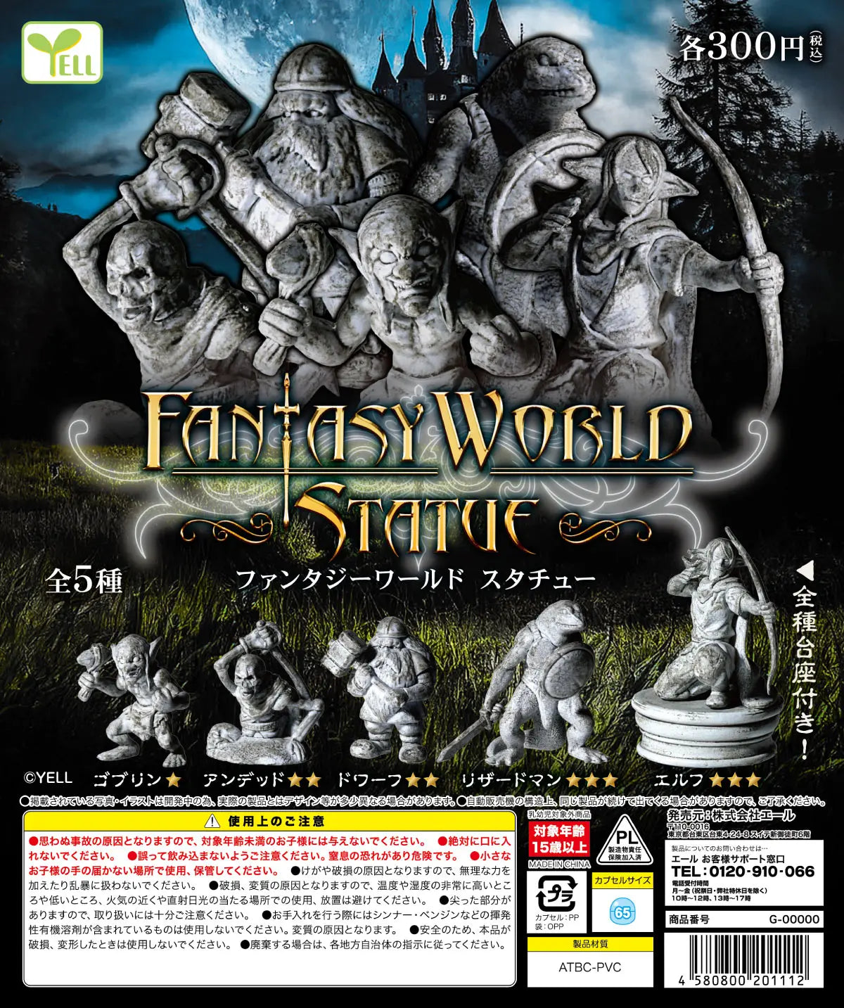 Mundo de fantasía monstruoso (Yell) — gachapon japonés, foto 2