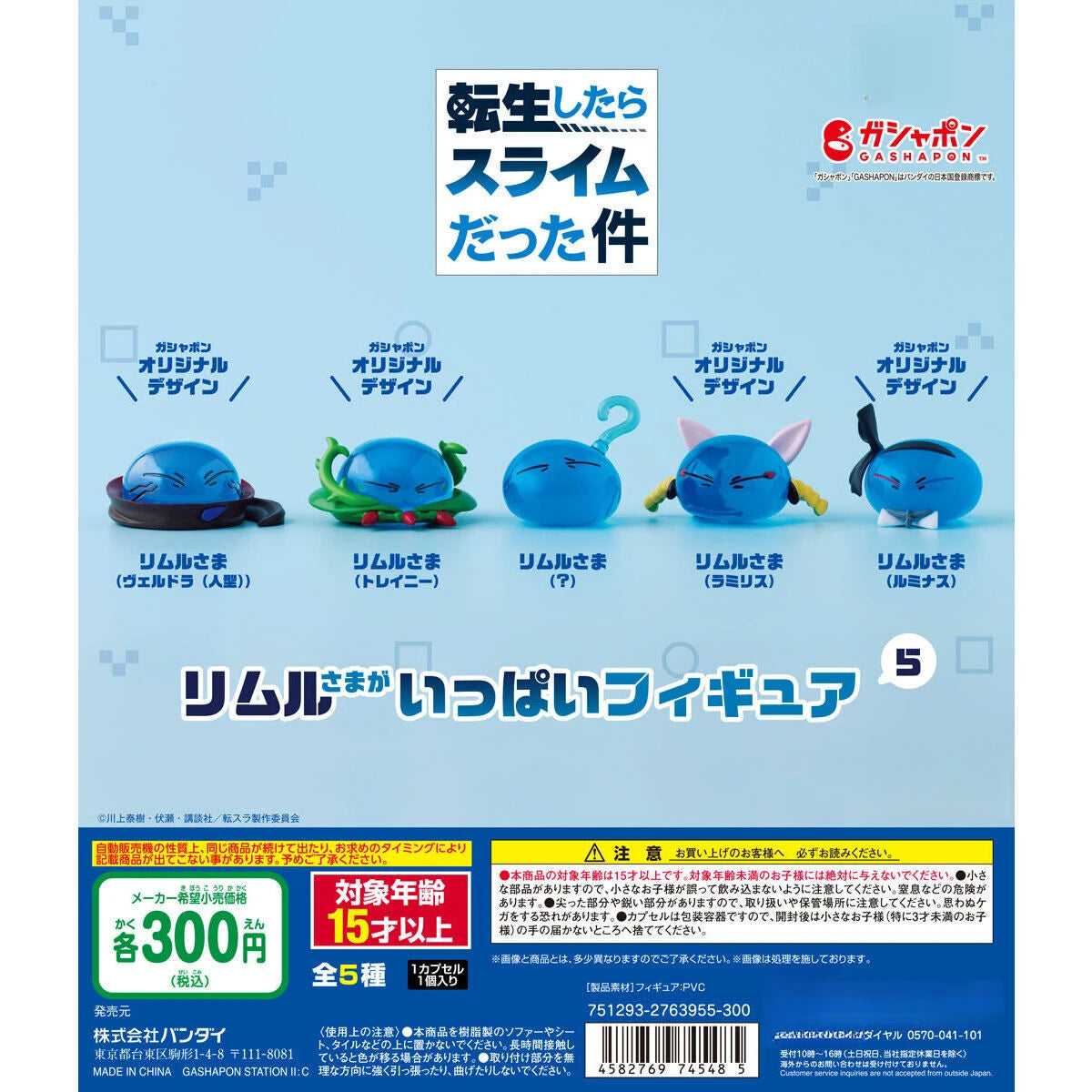 Rimuru — Slime reencarnado — gachapon japonés, foto 1