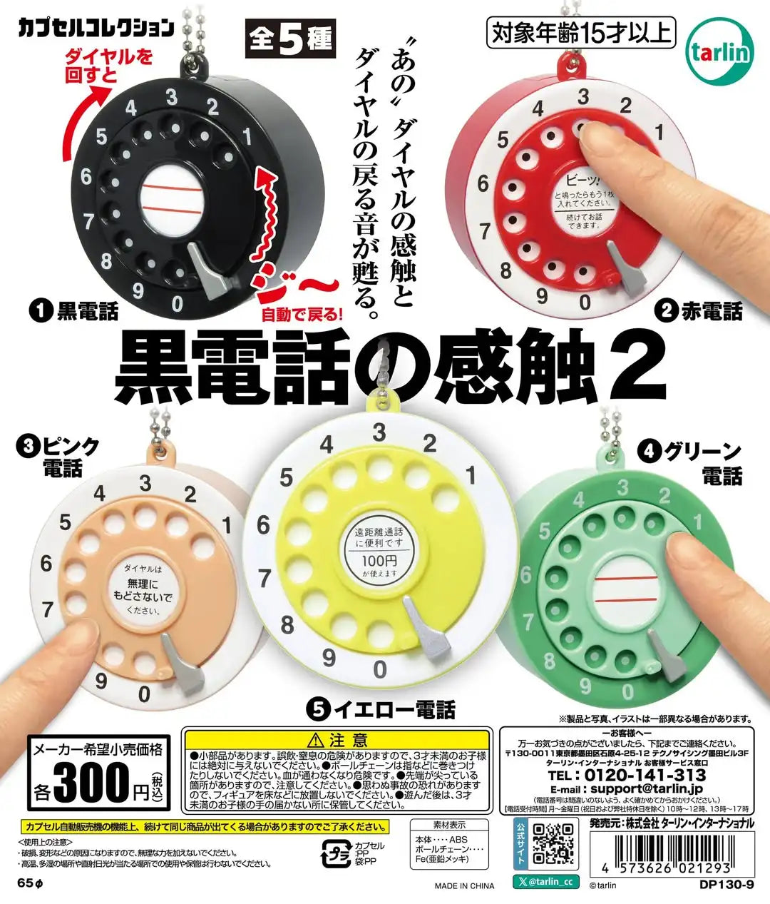 Teléfonos retro de dial (Tarlin) — gachapon japonés, foto 1