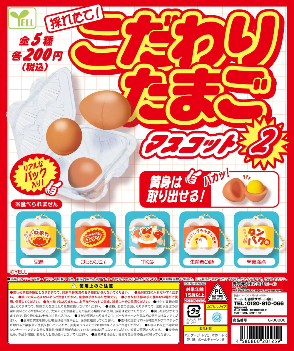 Recién cosechados (Yell) · gachapon coleccionable