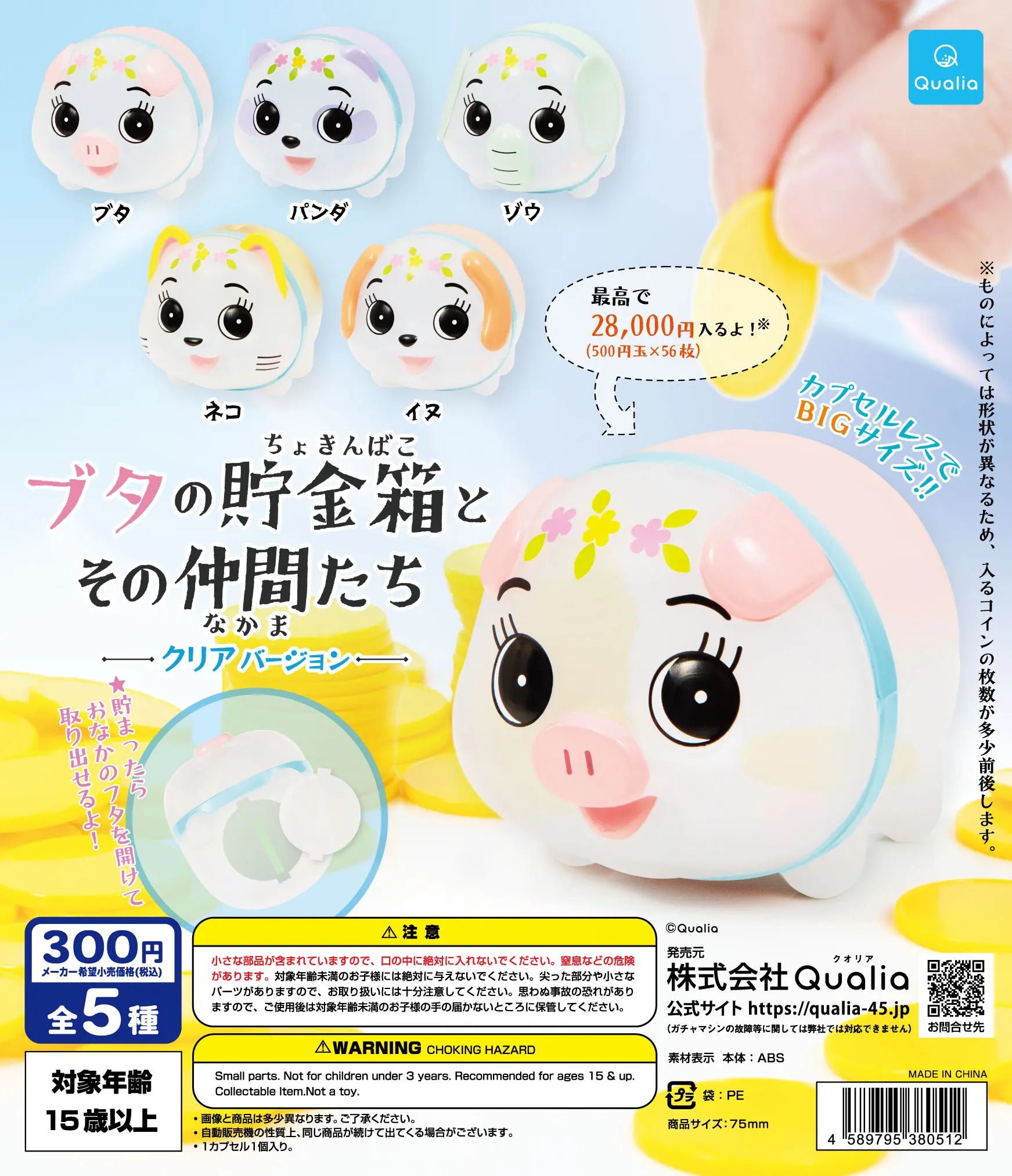 Cerdo hucha y amigos (Qualia) — gachapon japonés, foto 1