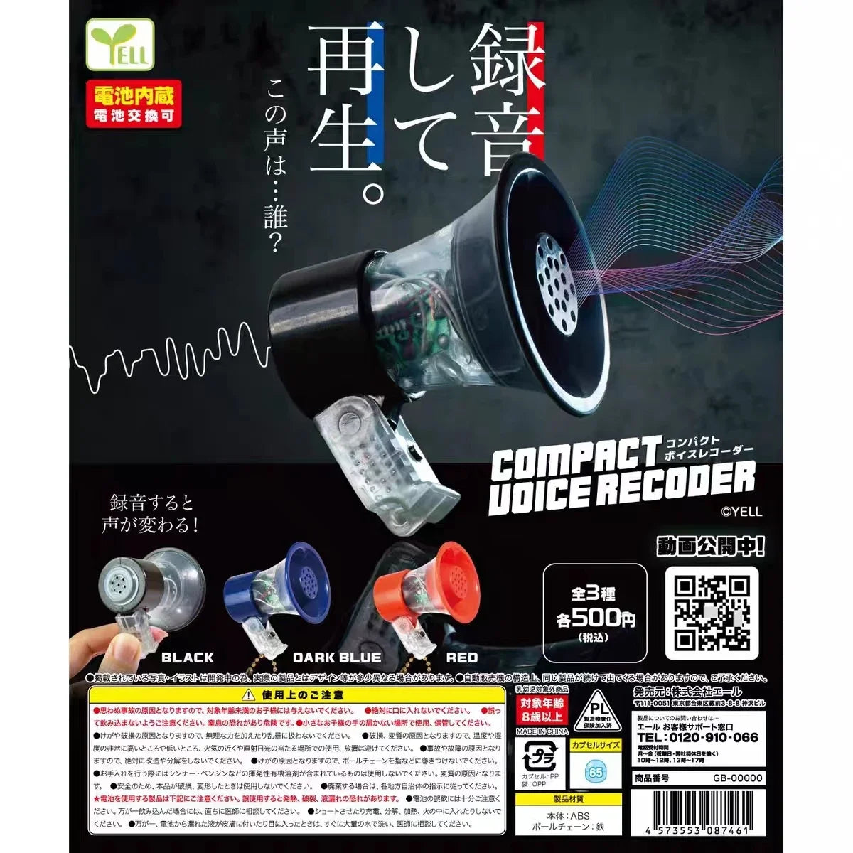 Grabadoras retro mini (Yell) — gachapon japonés, foto 2