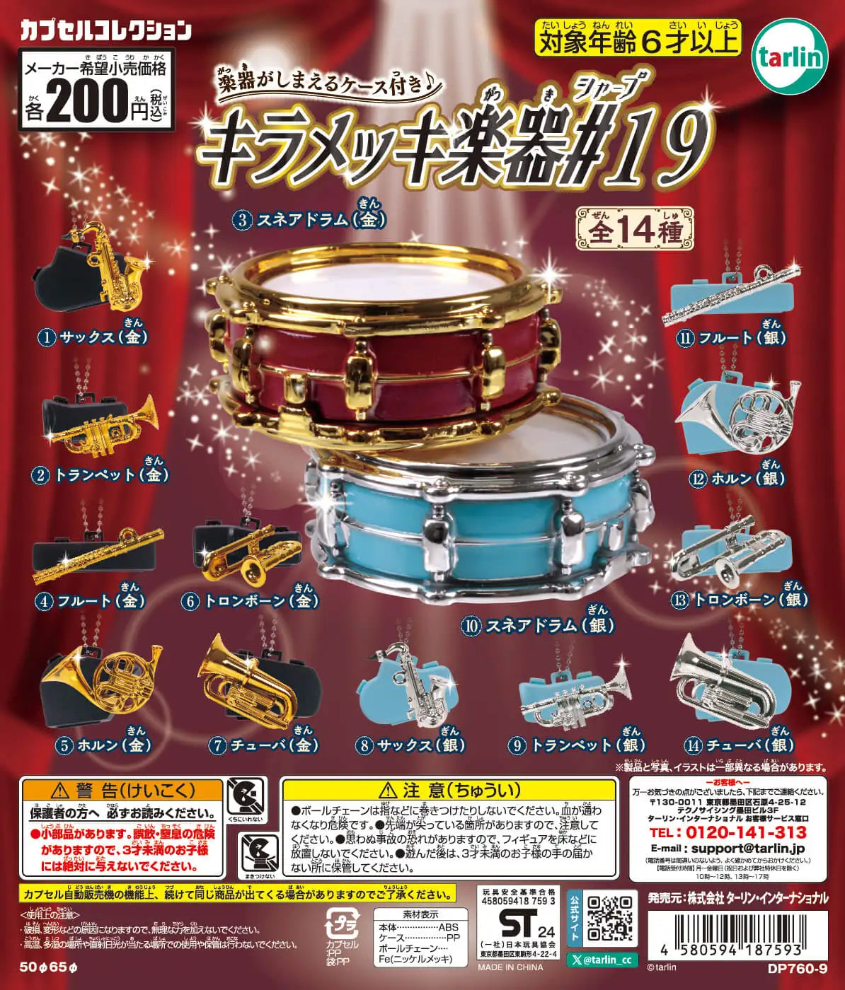 Baterías y tambores mini (Tarlin) — gachapon japonés, foto 1