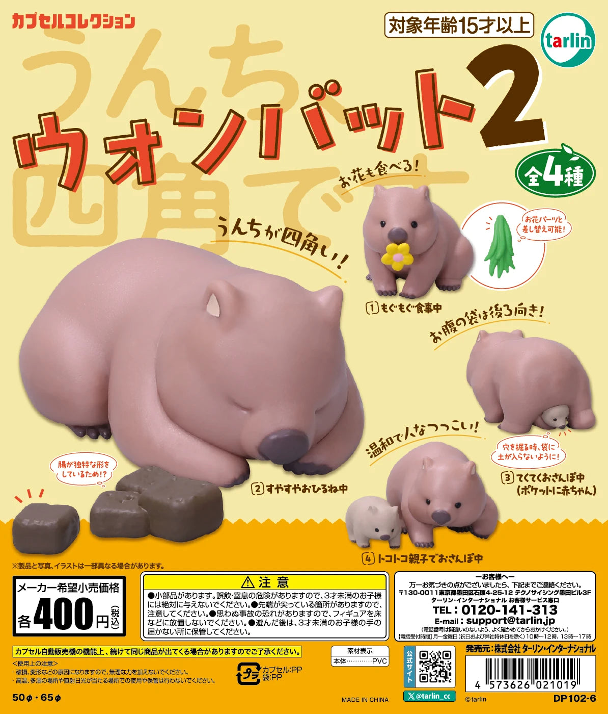 Wombats paticortos (Tarlin) — gachapon japonés, foto 1
