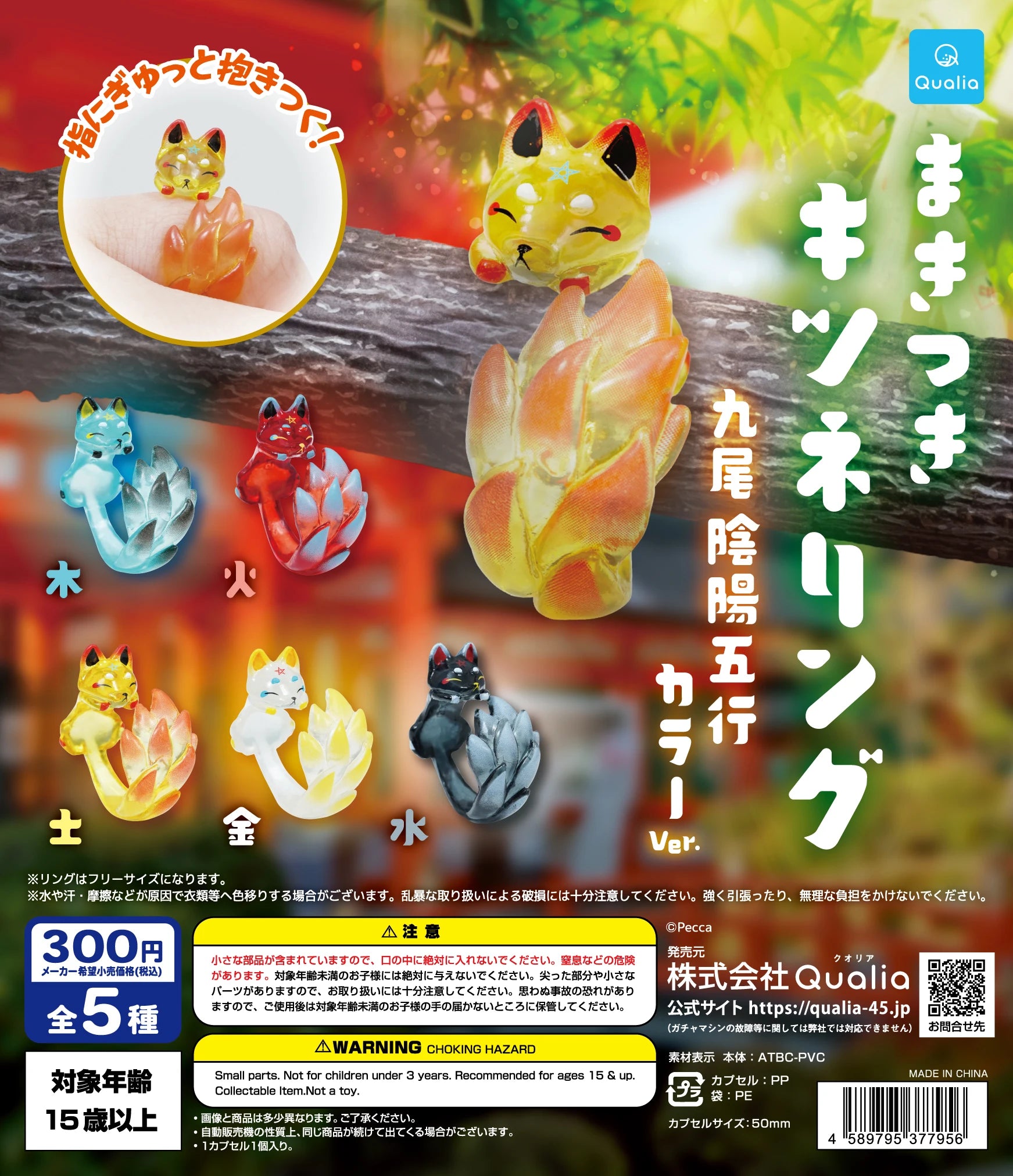 Zorritos con anillo (Qualia) — gachapon japonés, foto 1