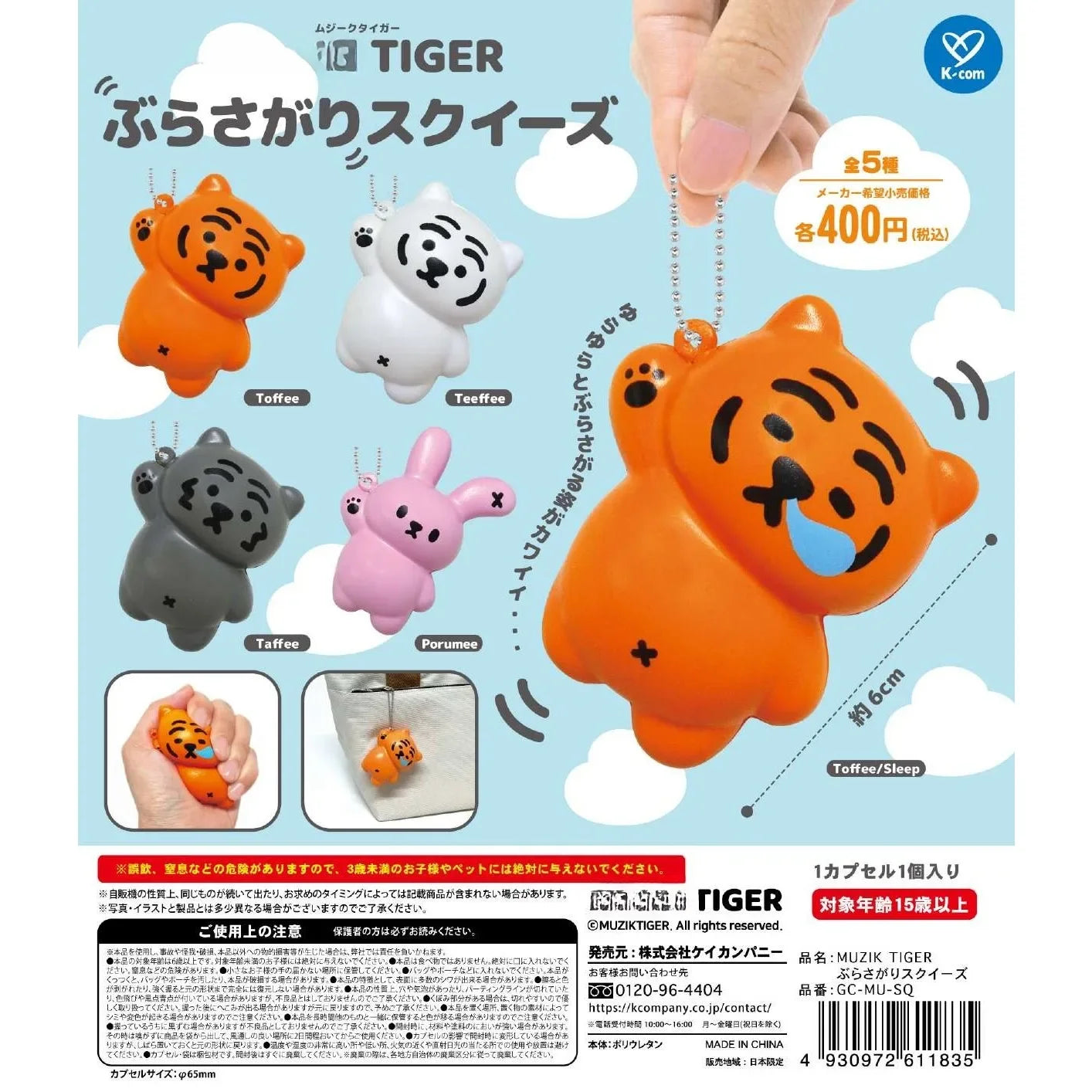 Conejitos tigre blanditos (K-com) — gachapon japonés, foto 1