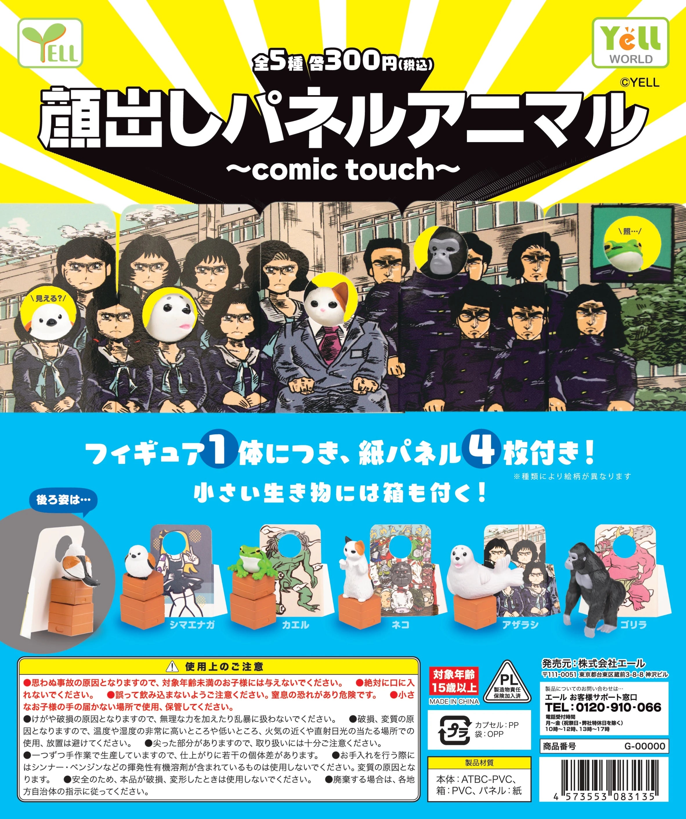Figuras con panel frontal (Yell) — gachapon japonés, foto 1