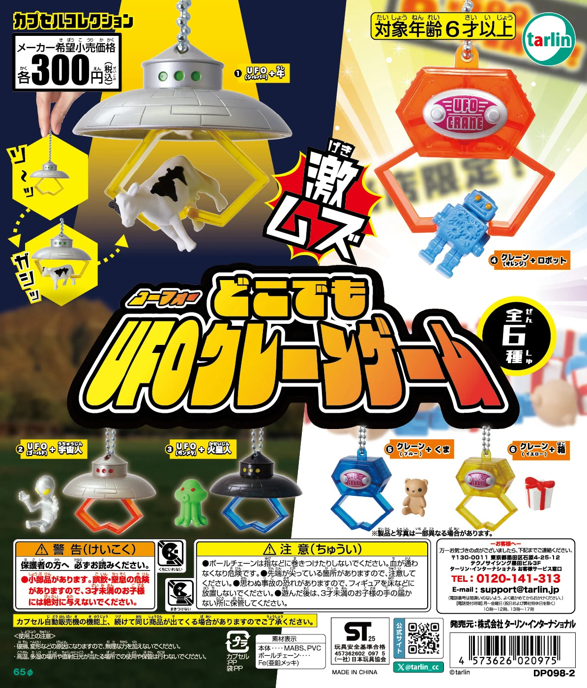 UFO en cualquier lugar (Tarlin) — gachapon japonés, foto 1