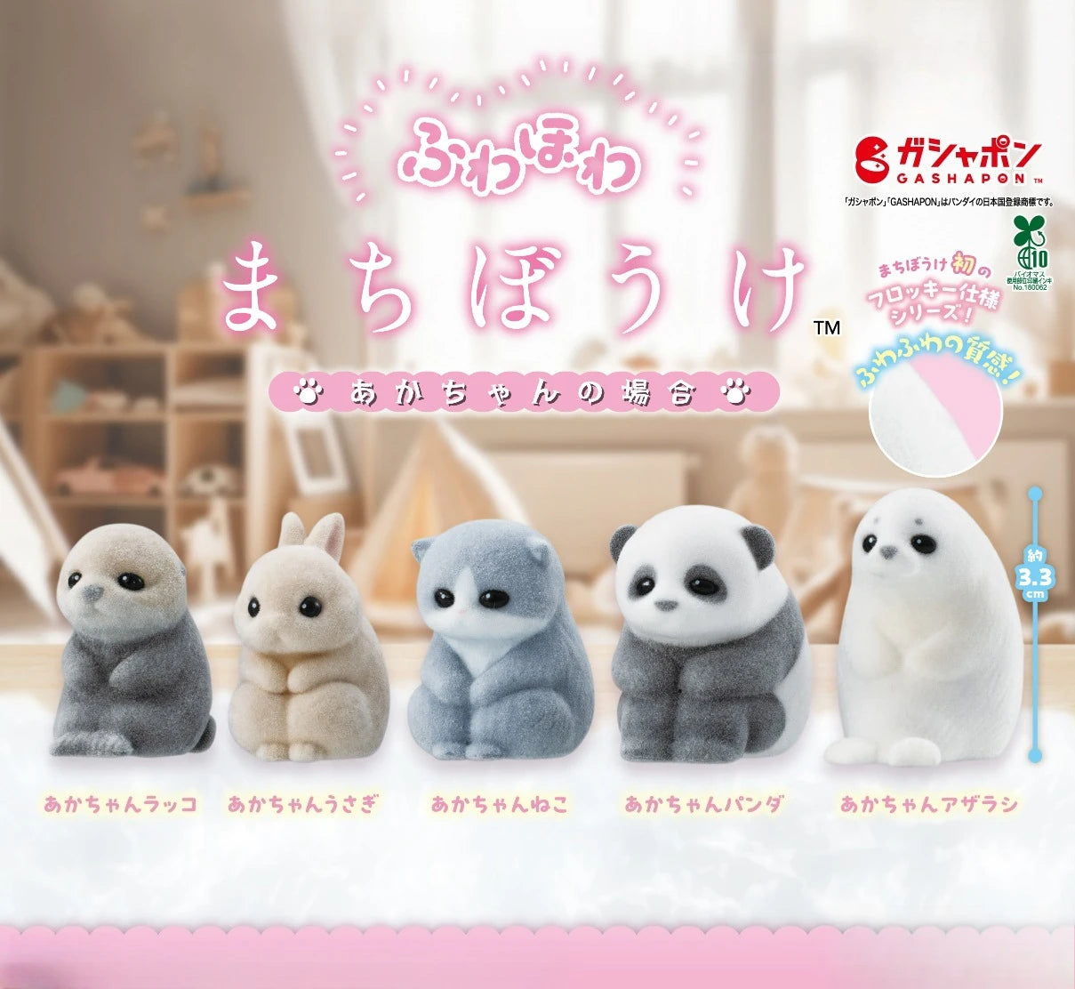 Fuwahowa — esperando flocaditos — gachapon japonés, foto 1