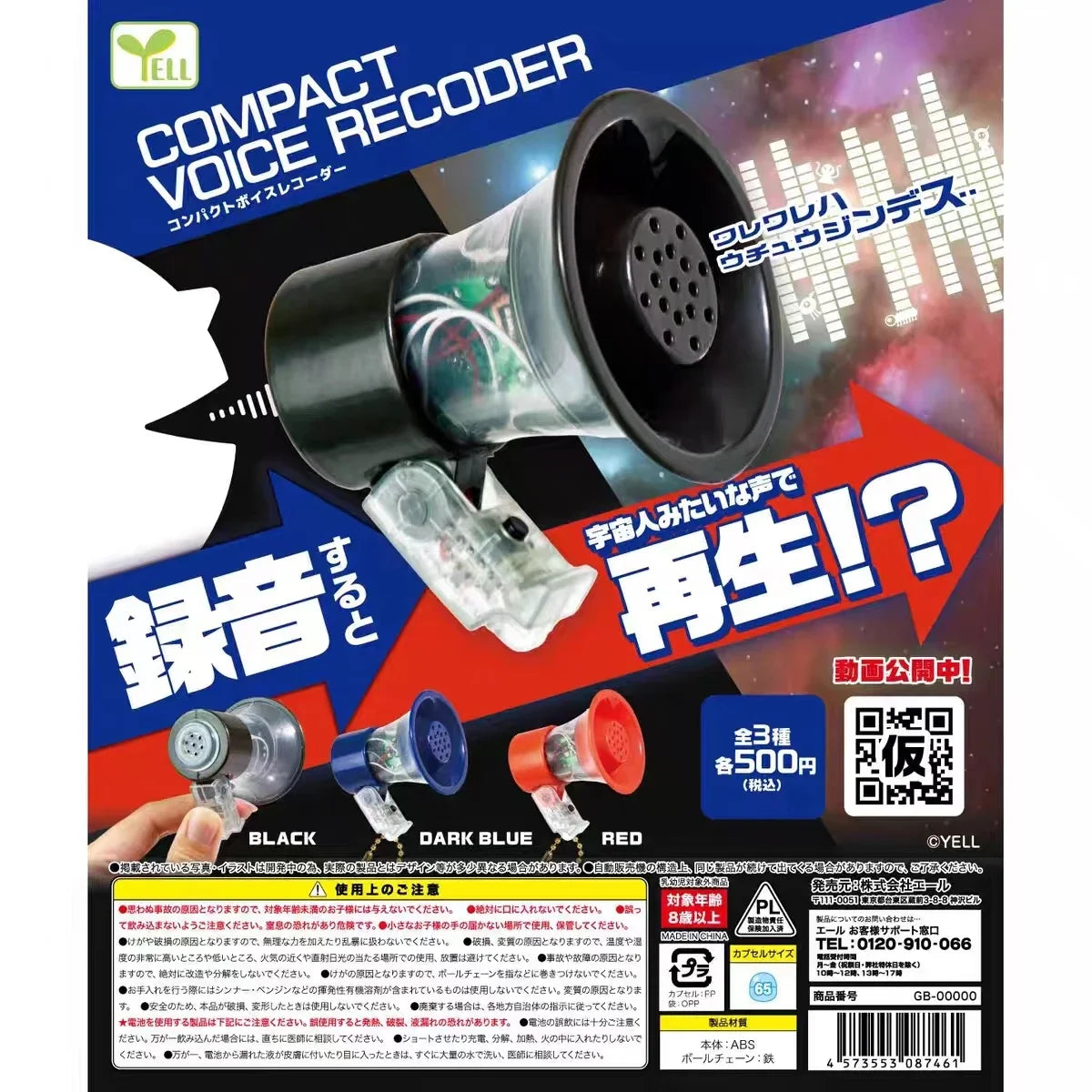 Grabadoras retro mini (Yell) — gachapon japonés, foto 1