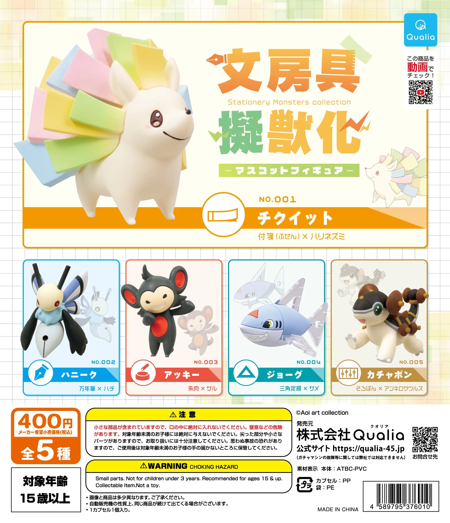 Papelería mini (Qualia) — gachapon japonés, foto 1