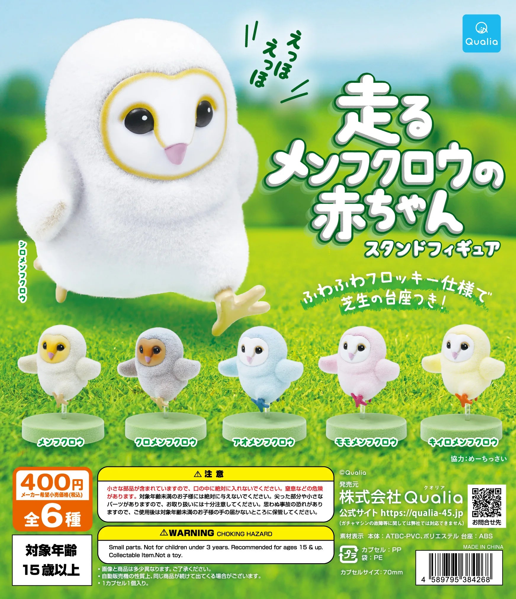 Bebés búho a la carrera (Qualia) — gachapon japonés, foto 1