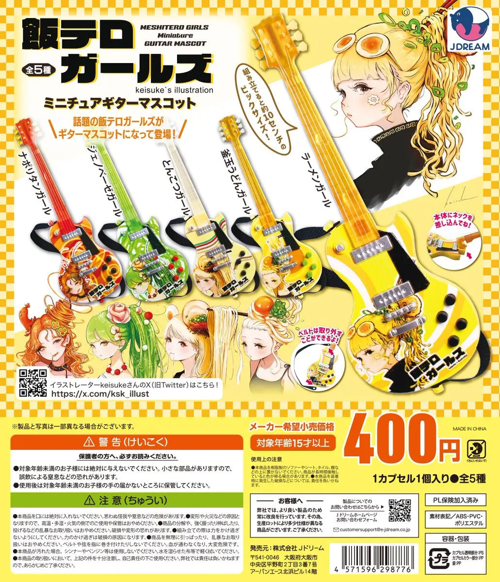 Meshitero — chicas con guitarra (J.Dream) — gachapon japonés, foto 1