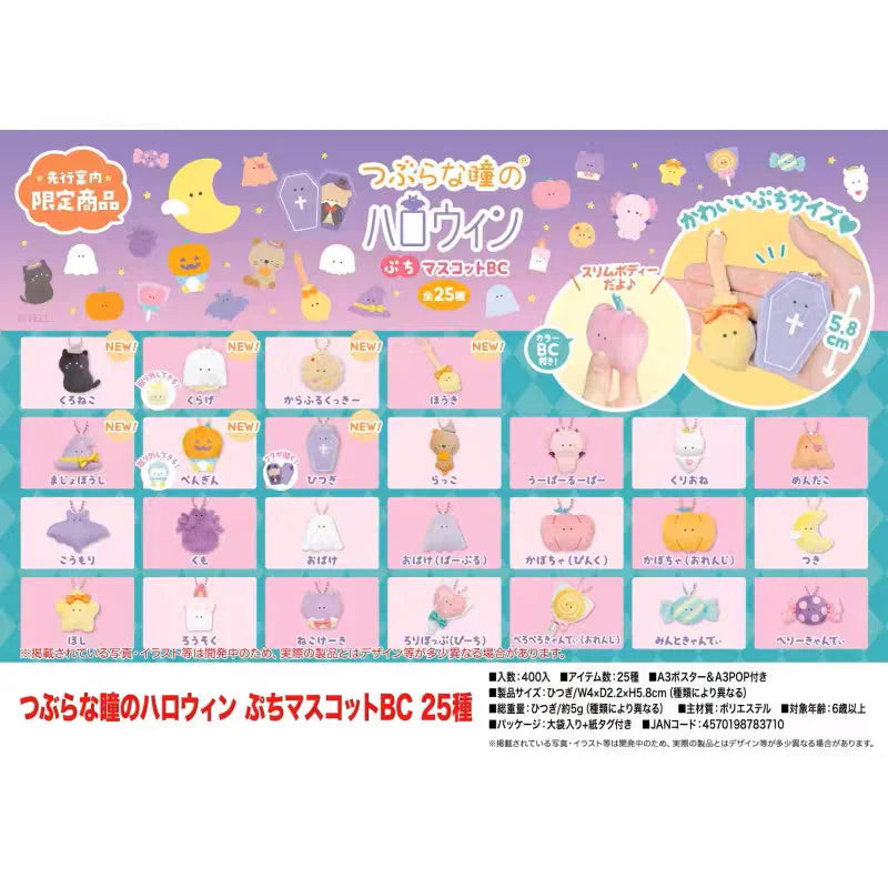 Peluchito de ojos redondos 5,8cm (Yell) · gachapon coleccionable